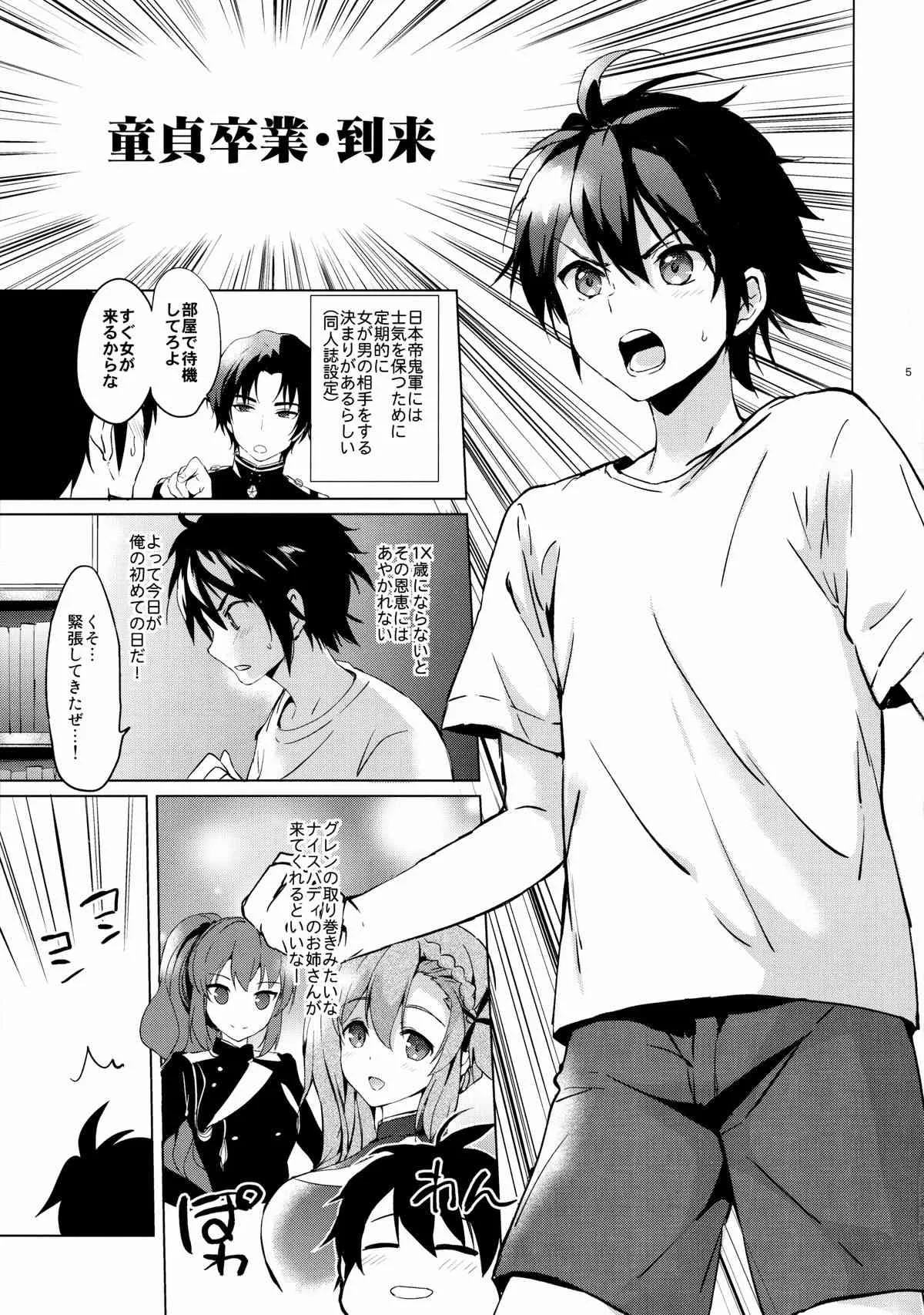 (とら祭り2015) [くりもも (つかこ)] みつばラブストーリー (終わりのセラフ)_5