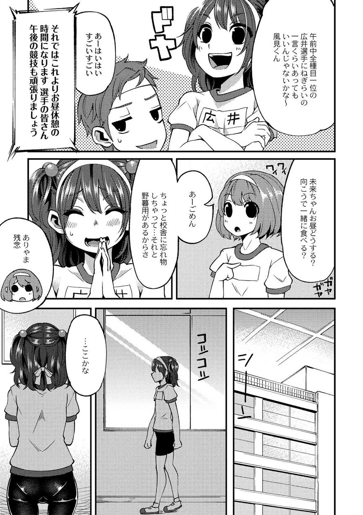 [はなうな] 大地にたどり着くまでに 第二話 (コミックアンソロジーQooPA vol.06) [DL版]_3