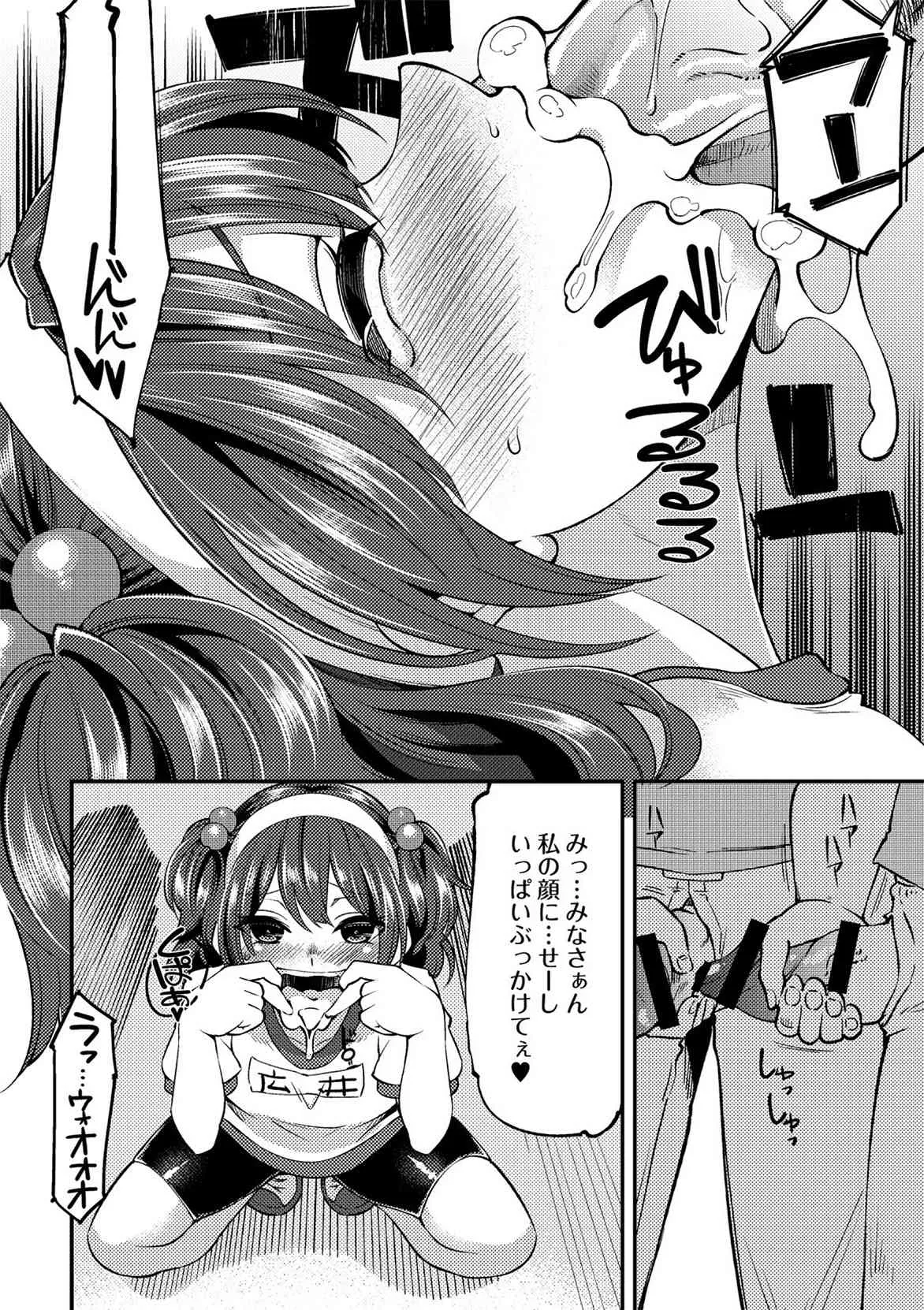 [はなうな] 大地にたどり着くまでに 第二話 (コミックアンソロジーQooPA vol.06) [DL版]_8