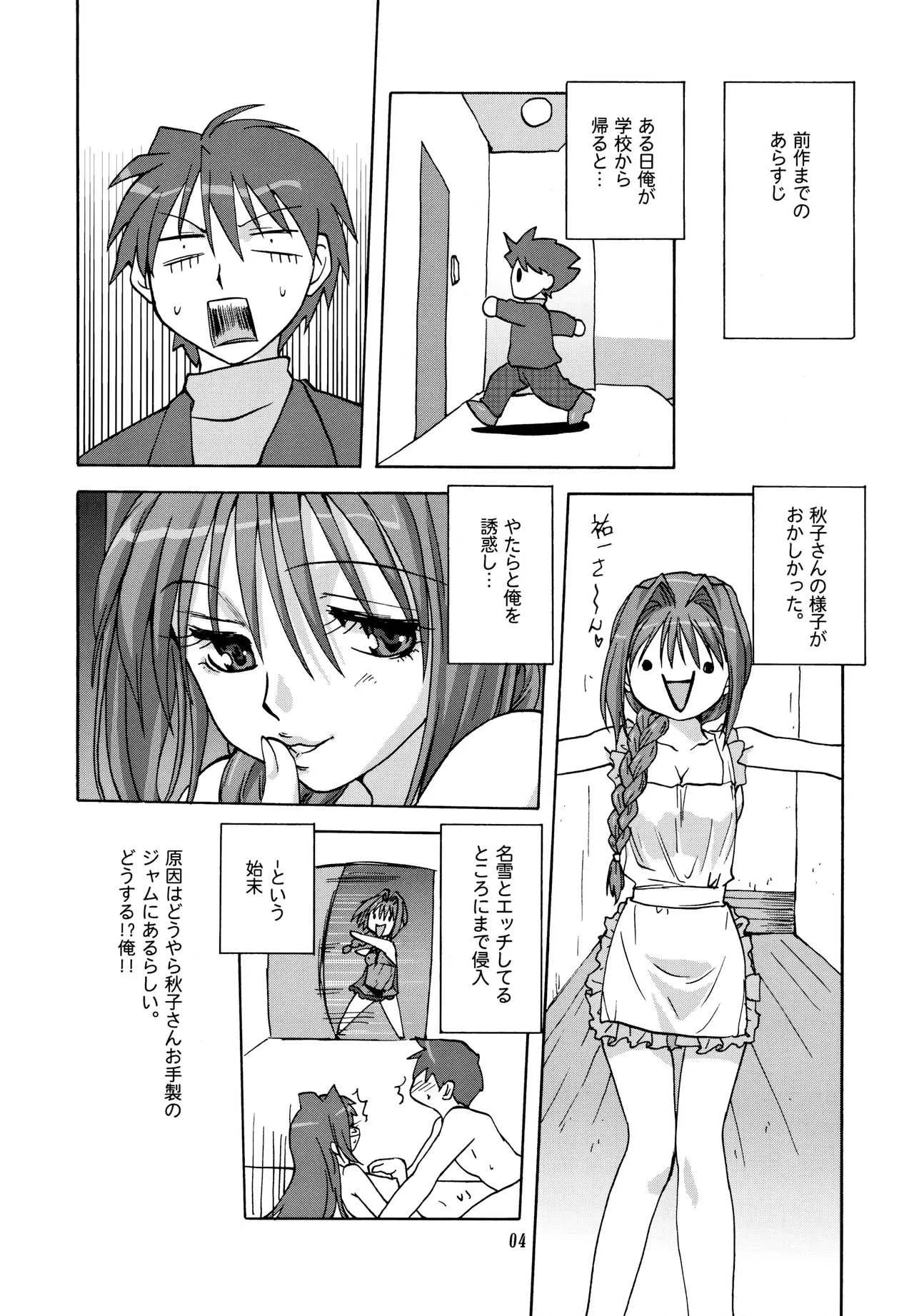 (C71) [みたらし倶楽部 (みたらし侯成)] Sweet Jam 2 (カノン)_3