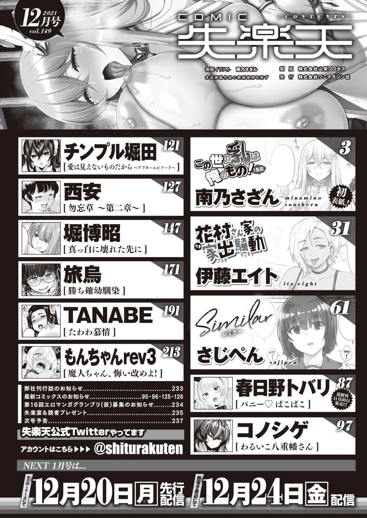 COMIC 失楽天 2021年12月号 [DL版]_2