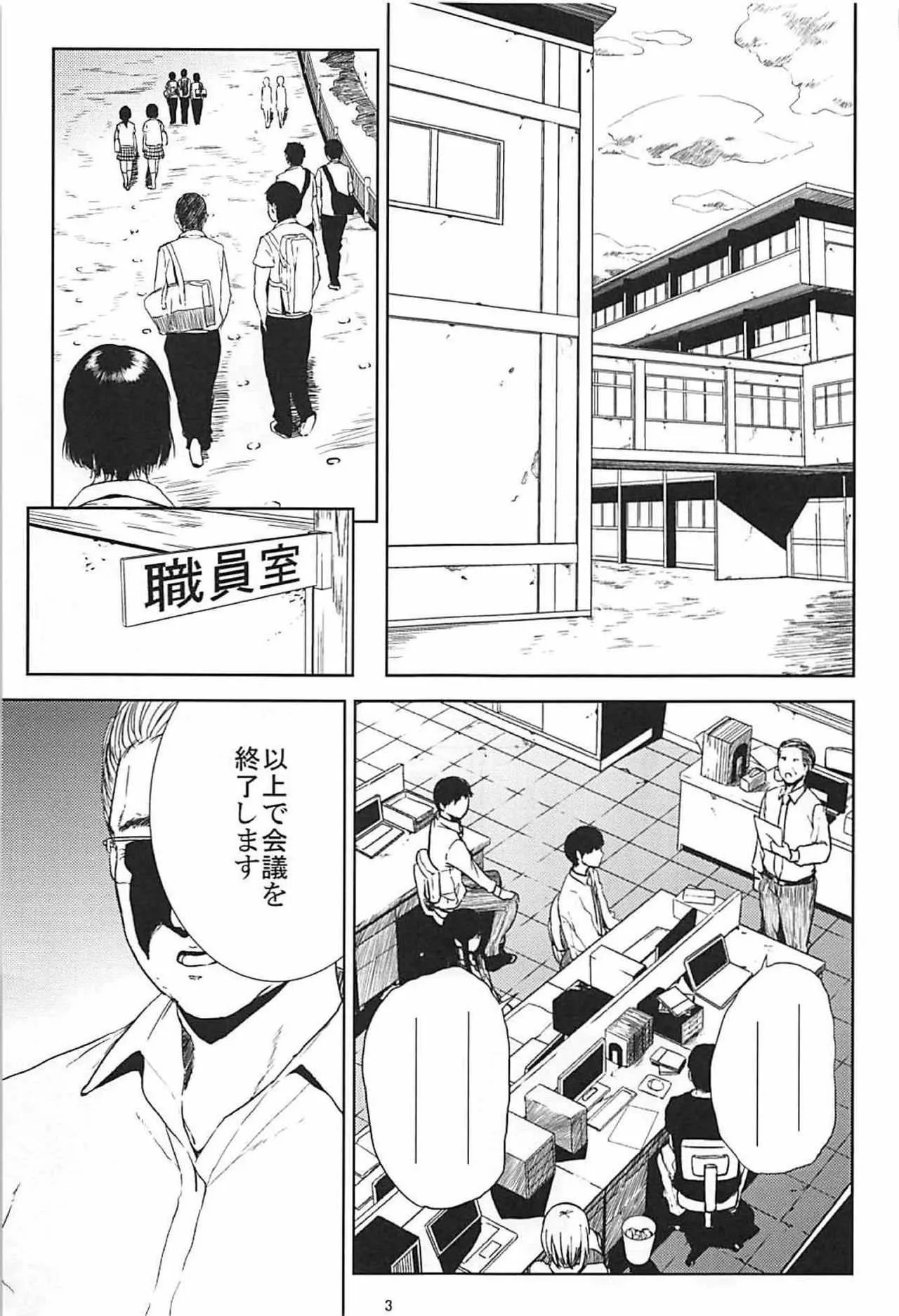 (C93) [ごしっぷごしっく (ししじ)] 倉敷先生は発情期 総集編FINAL (富士山さんは思春期)_2