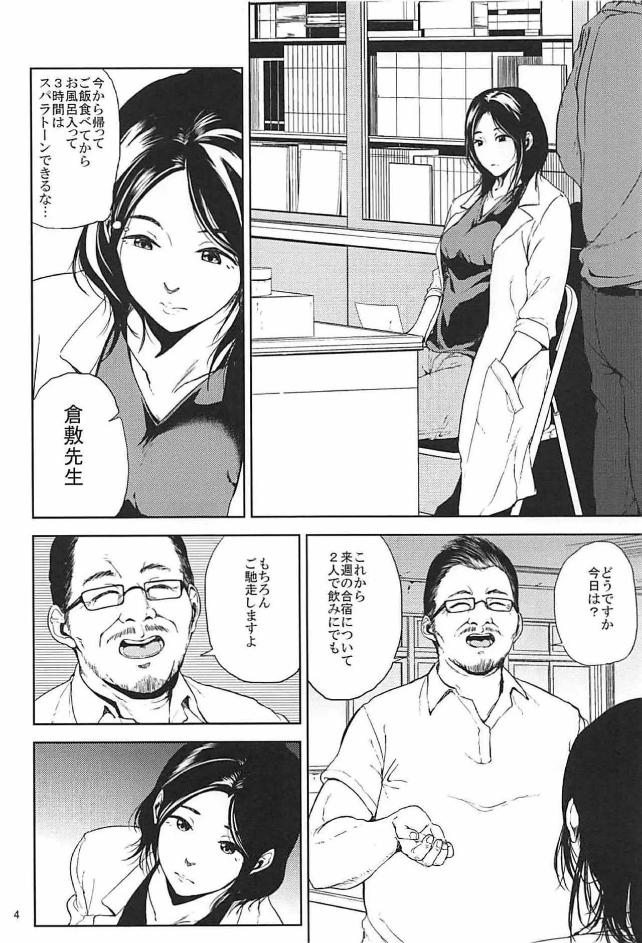(C93) [ごしっぷごしっく (ししじ)] 倉敷先生は発情期 総集編FINAL (富士山さんは思春期)_3