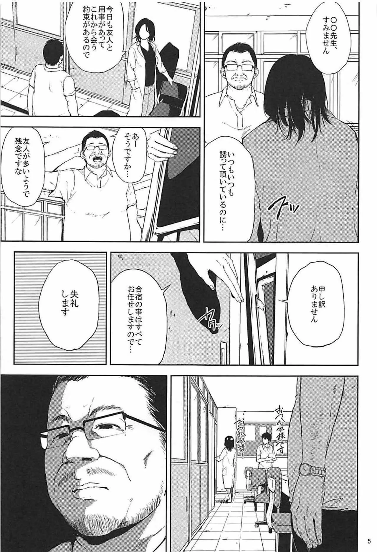 (C93) [ごしっぷごしっく (ししじ)] 倉敷先生は発情期 総集編FINAL (富士山さんは思春期)_4