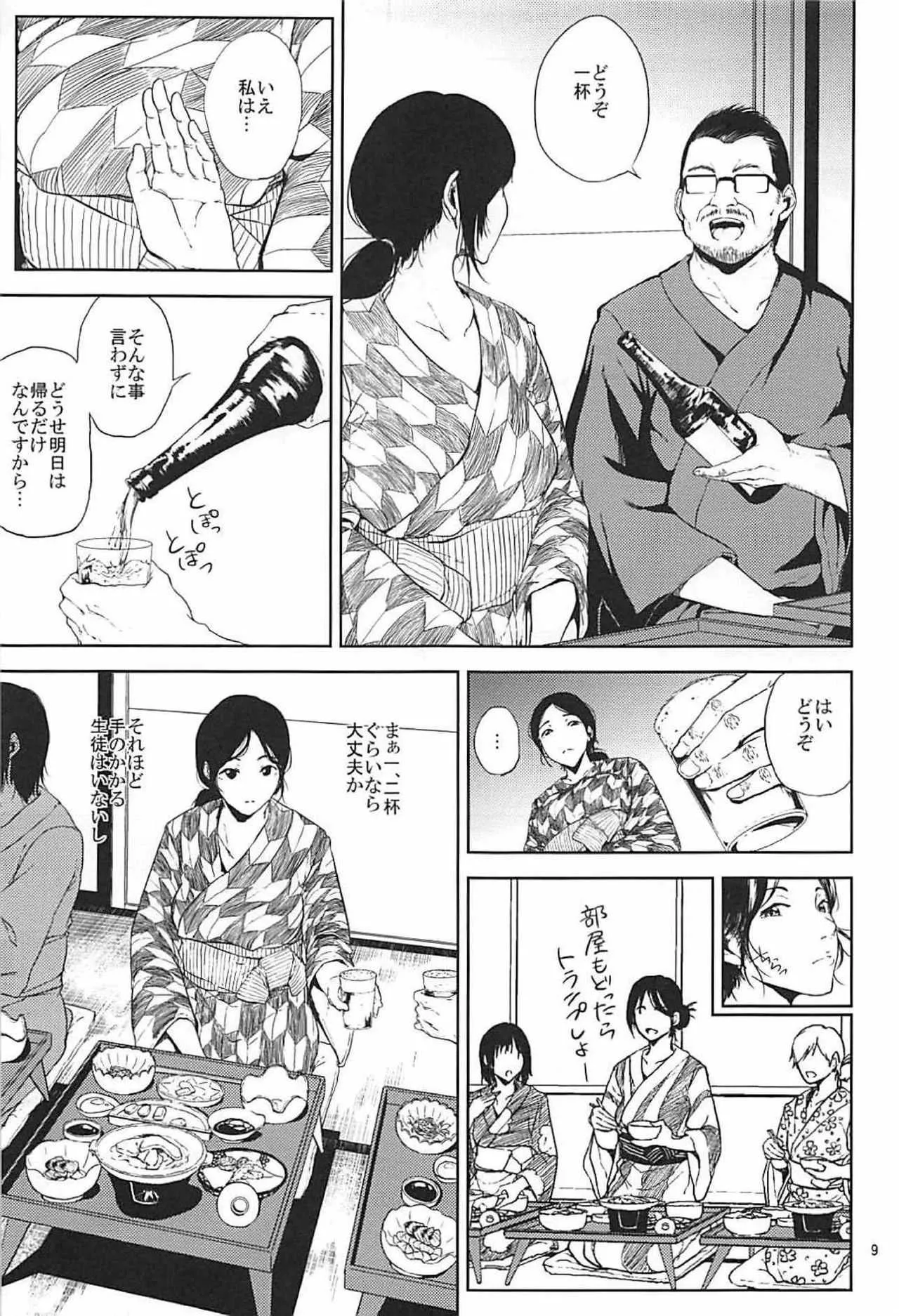 (C93) [ごしっぷごしっく (ししじ)] 倉敷先生は発情期 総集編FINAL (富士山さんは思春期)_8