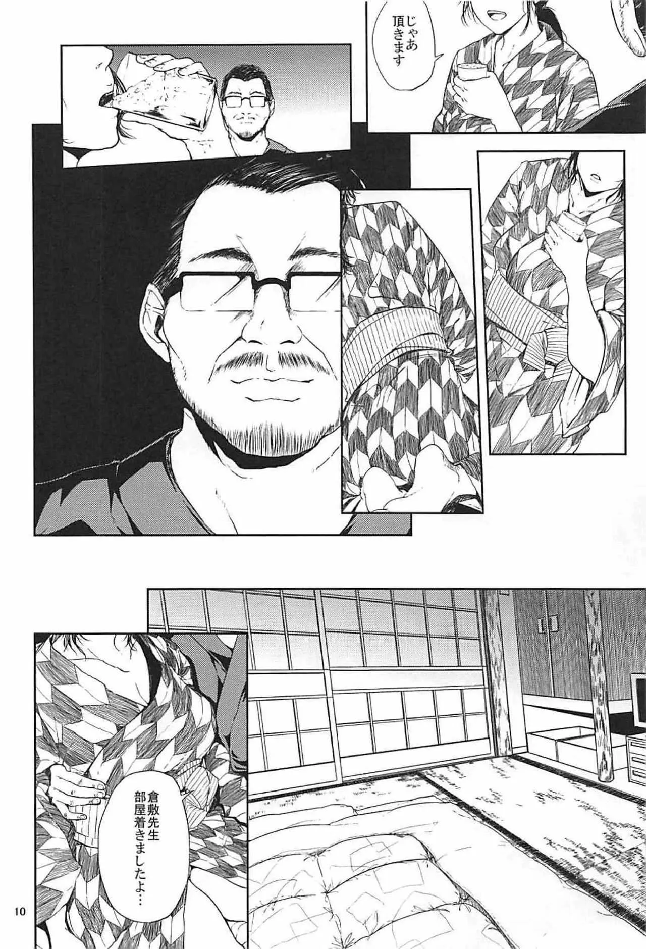 (C93) [ごしっぷごしっく (ししじ)] 倉敷先生は発情期 総集編FINAL (富士山さんは思春期)_9