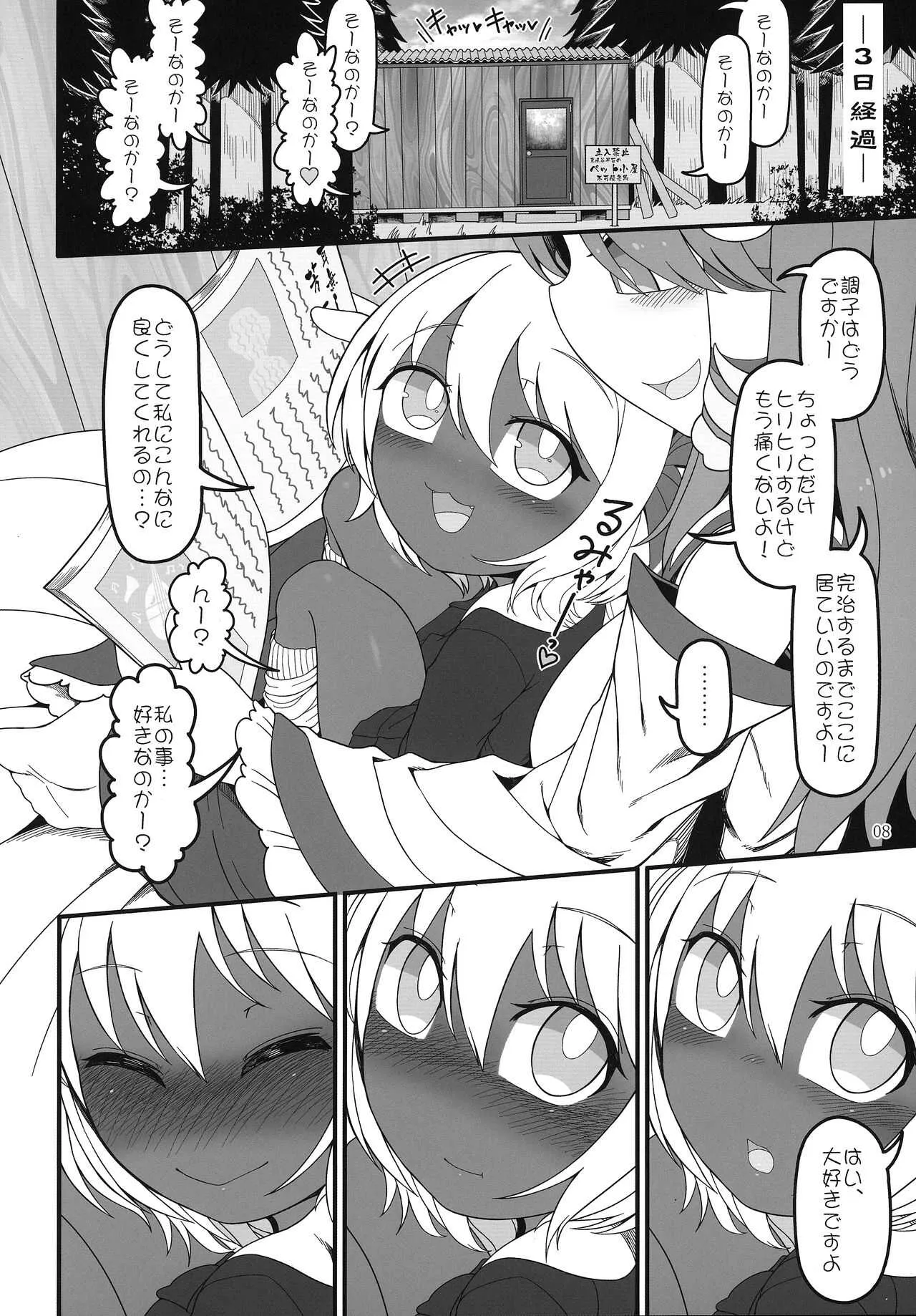 [Yashiya (YASSY)] 黒ギャるーみあ (Touhou Project)_7