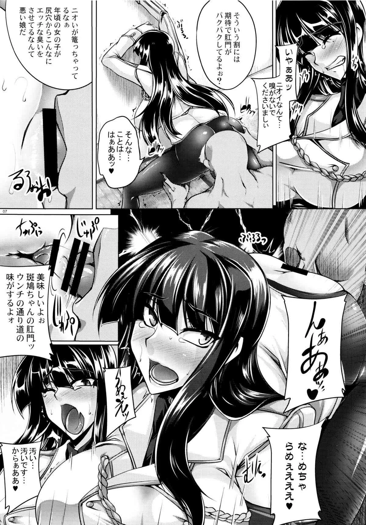 (コミトレ22) [寒天示現流 (寒天)] 斑鳩繚乱 -肛辱絵巻- (閃乱カグラ)_7