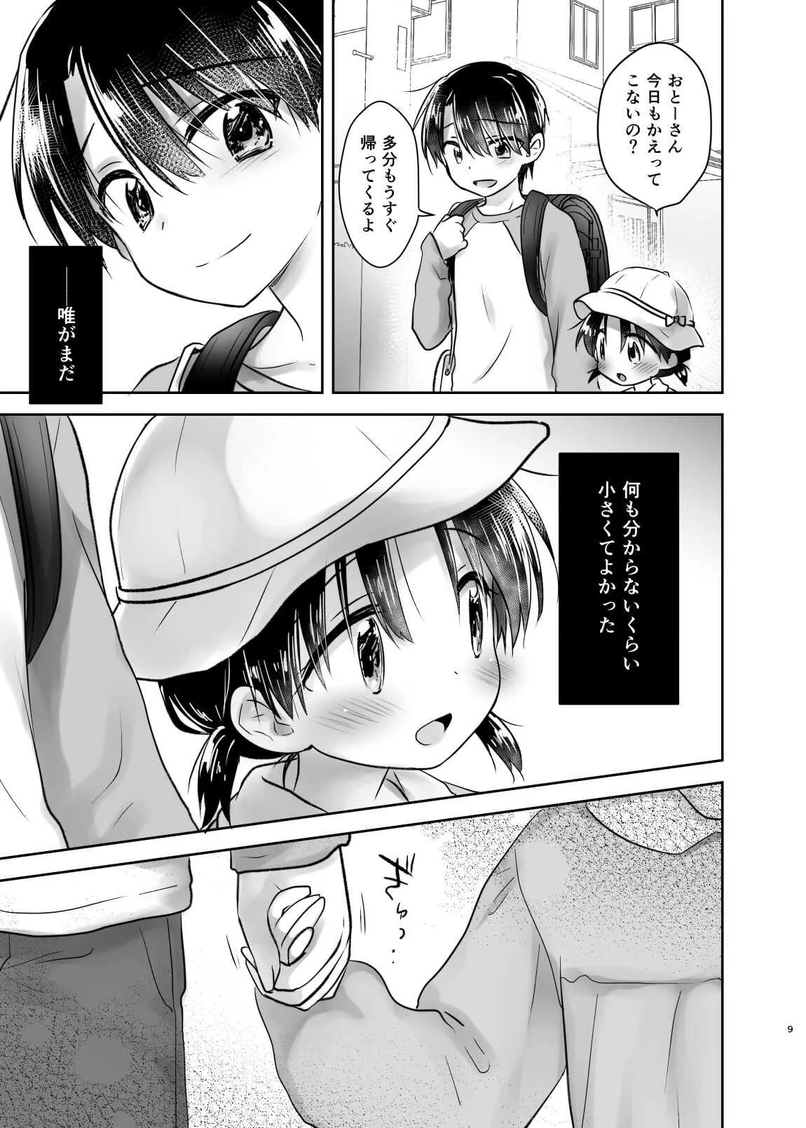 [アクアドロップ (三上ミカ)] おでかけせっくす総集編 [DL版]_10