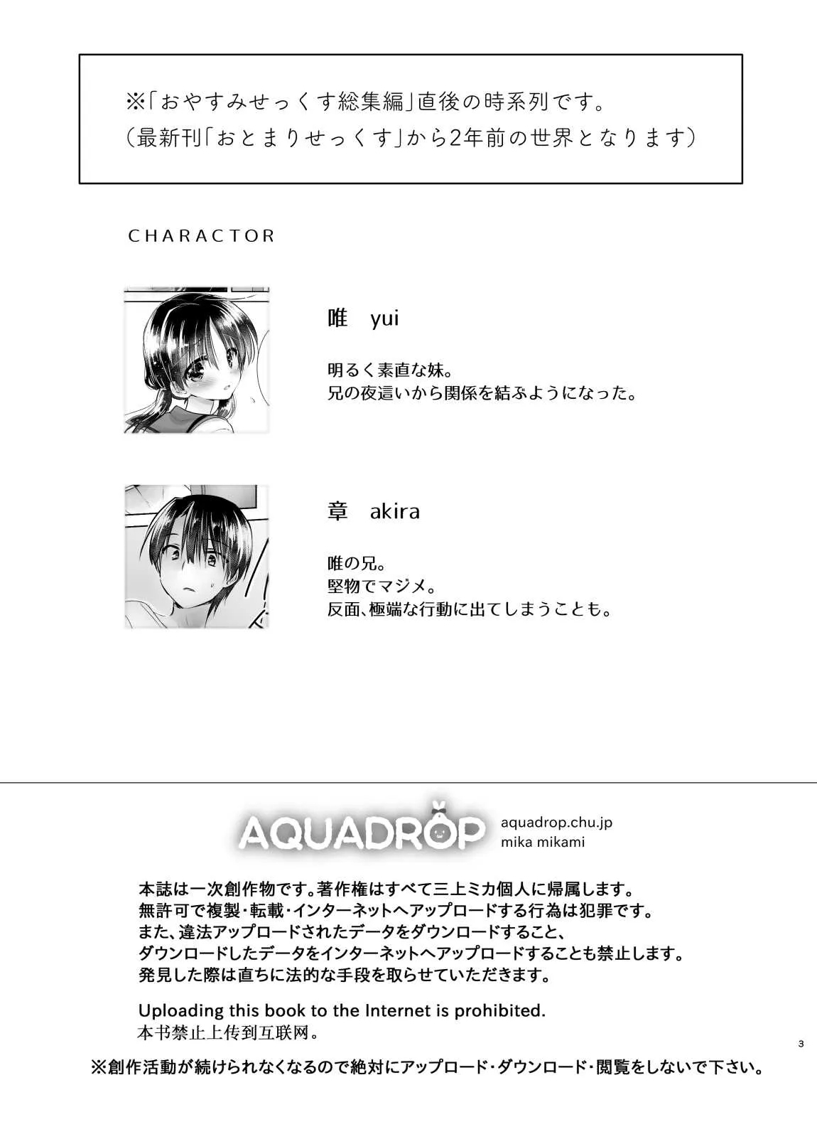 [アクアドロップ (三上ミカ)] おでかけせっくす総集編 [DL版]_4