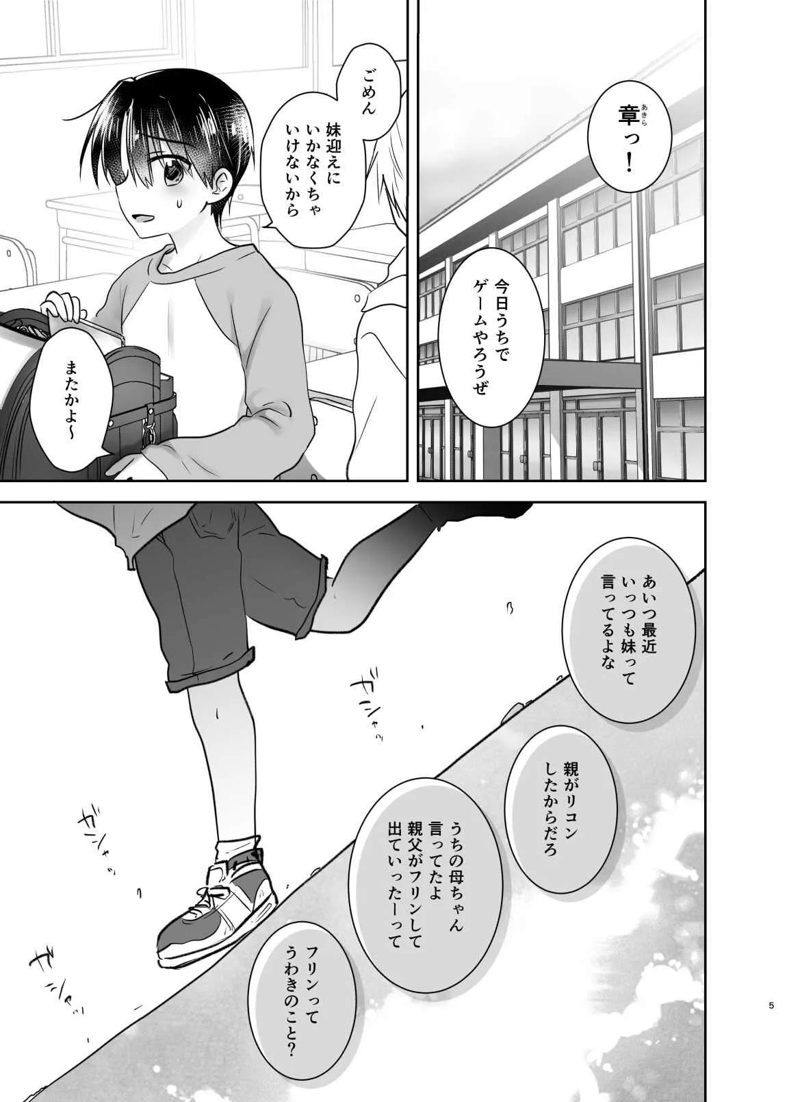 [アクアドロップ (三上ミカ)] おでかけせっくす総集編 [DL版]_6