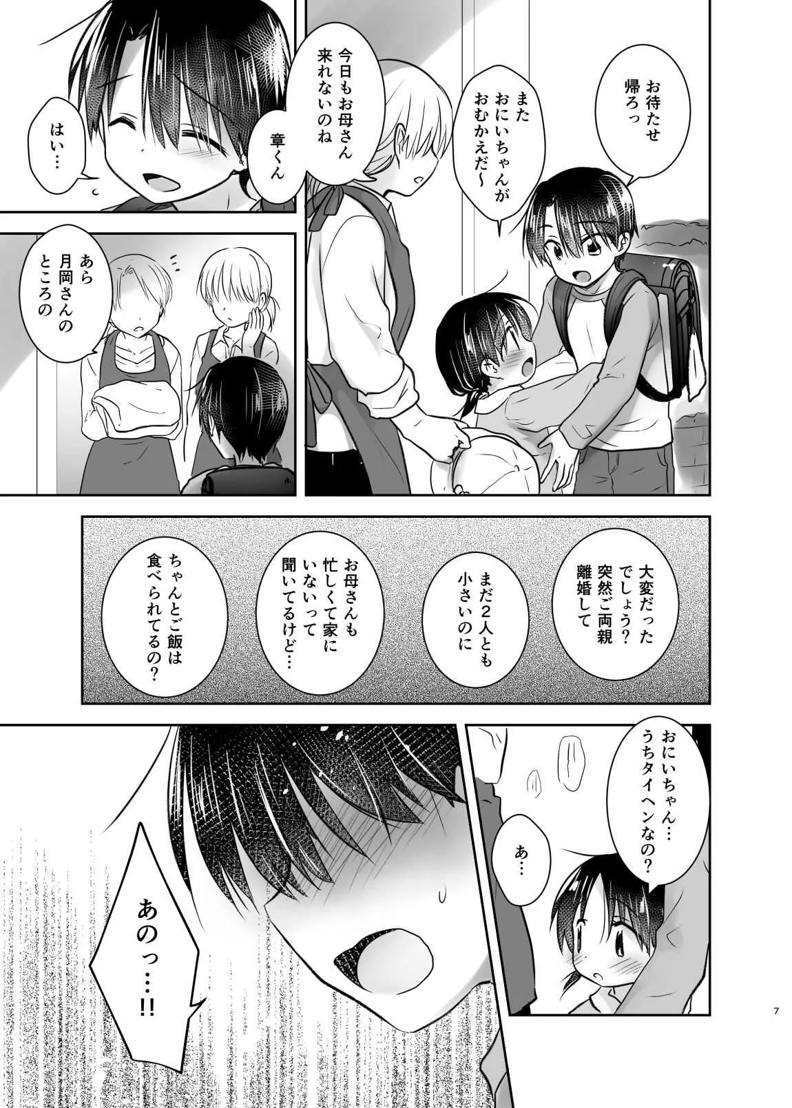 [アクアドロップ (三上ミカ)] おでかけせっくす総集編 [DL版]_8