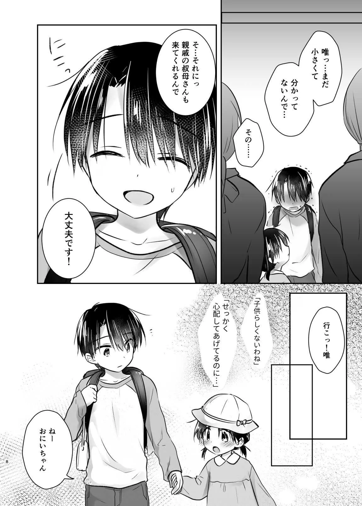 [アクアドロップ (三上ミカ)] おでかけせっくす総集編 [DL版]_9