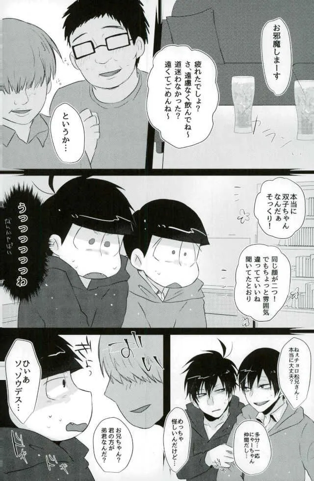 (家宝は寝て松6) [星海 (一希)] お金のない年中ちゃんにアルバイトと称してえっちするだけの本 (おそ松さん)_5