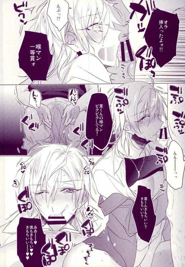 (brilliant days6) [ザーおつ (あざらし)] お義兄さまの性奴隷 (あんさんぶるスターズ!)_6