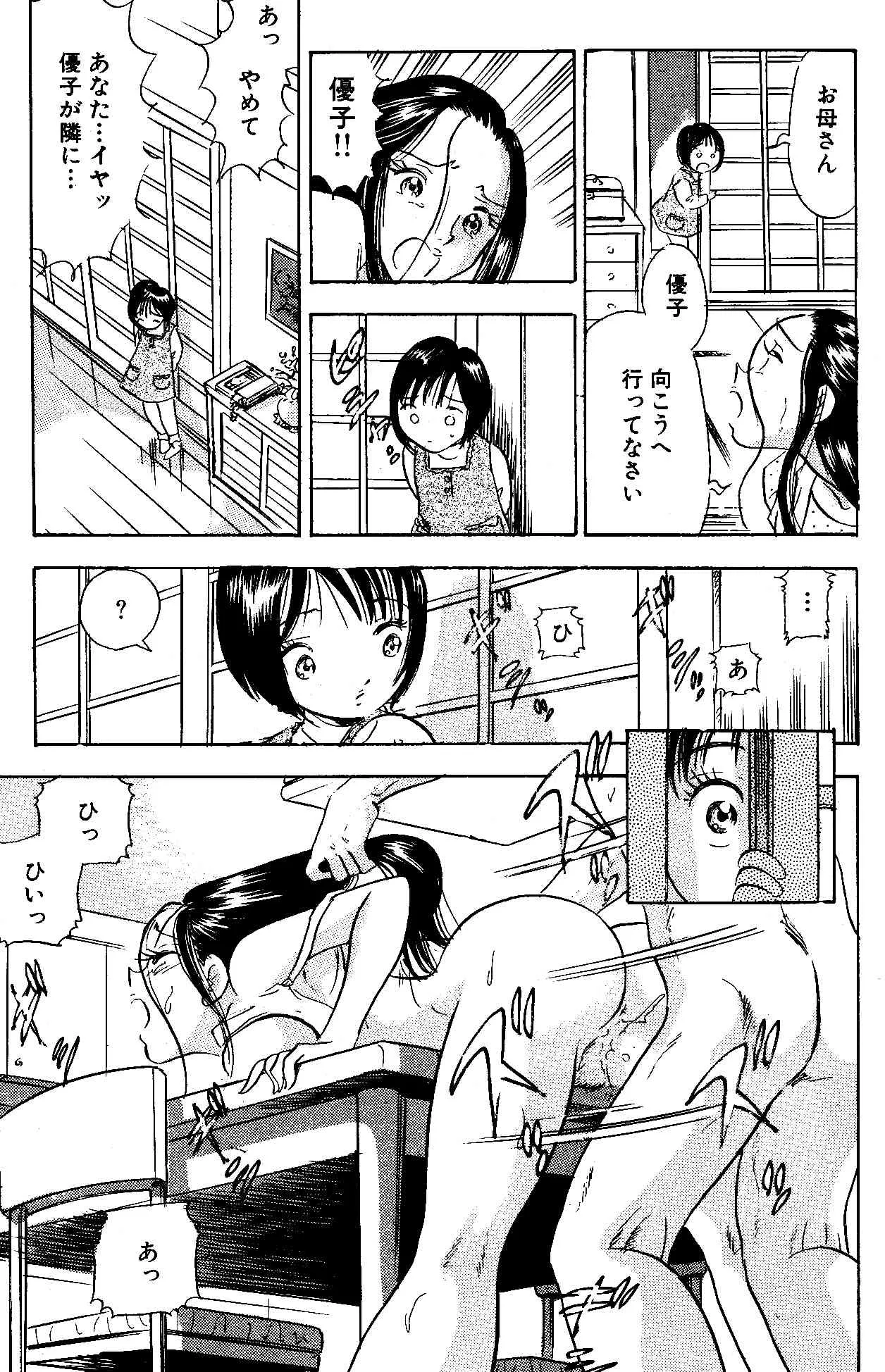 [丸美企画] 企画女優と呼ばれる人妻達・性と隣り合わせの人生_6