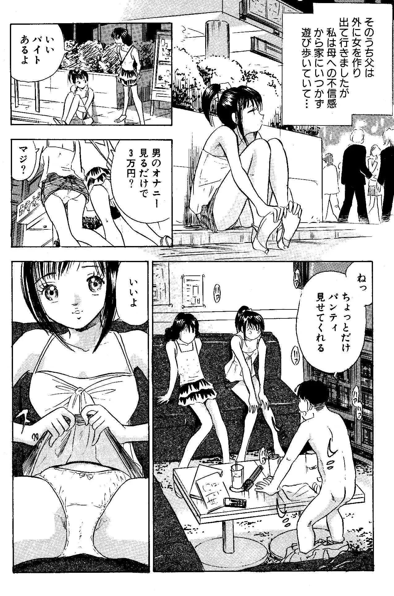 [丸美企画] 企画女優と呼ばれる人妻達・性と隣り合わせの人生_9