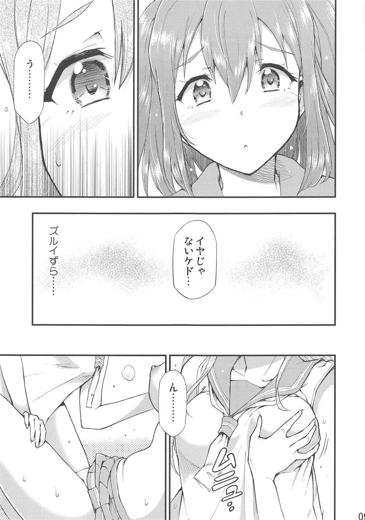 (僕ラブ!サンシャインin沼津6) [ヘタレアーツ (BLACKHEART)] オモイタガイ (ラブライブ! サンシャイン!!)_10