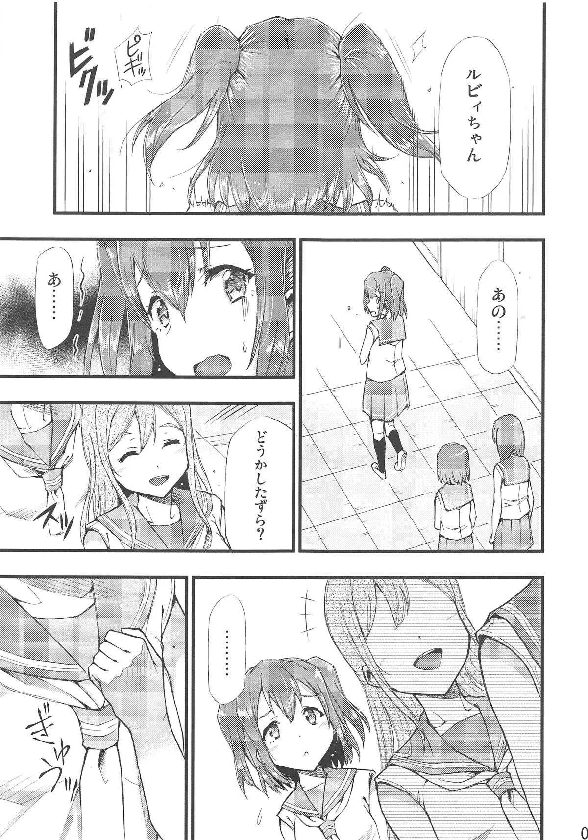(僕ラブ!サンシャインin沼津6) [ヘタレアーツ (BLACKHEART)] オモイタガイ (ラブライブ! サンシャイン!!)_2