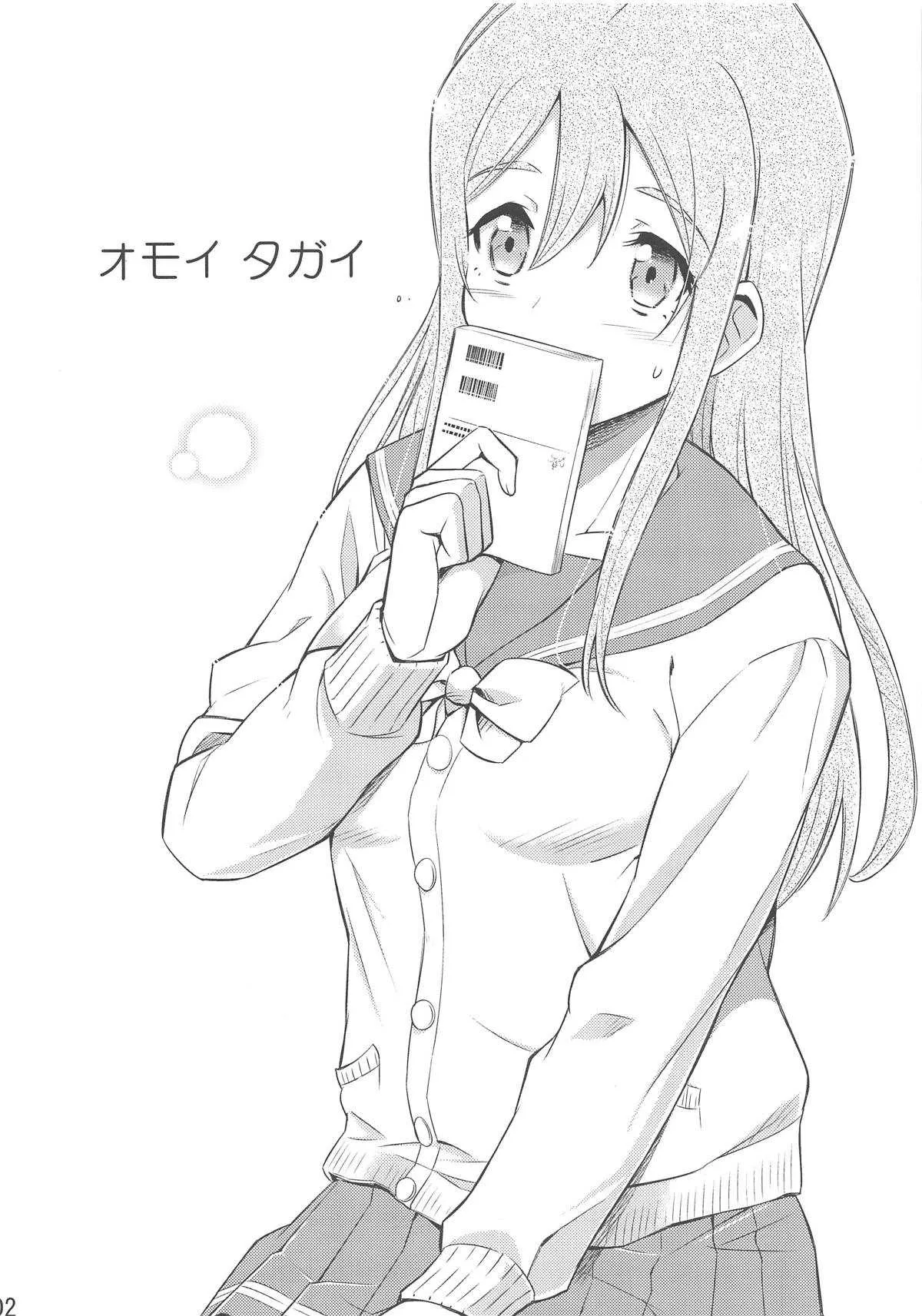 (僕ラブ!サンシャインin沼津6) [ヘタレアーツ (BLACKHEART)] オモイタガイ (ラブライブ! サンシャイン!!)_3