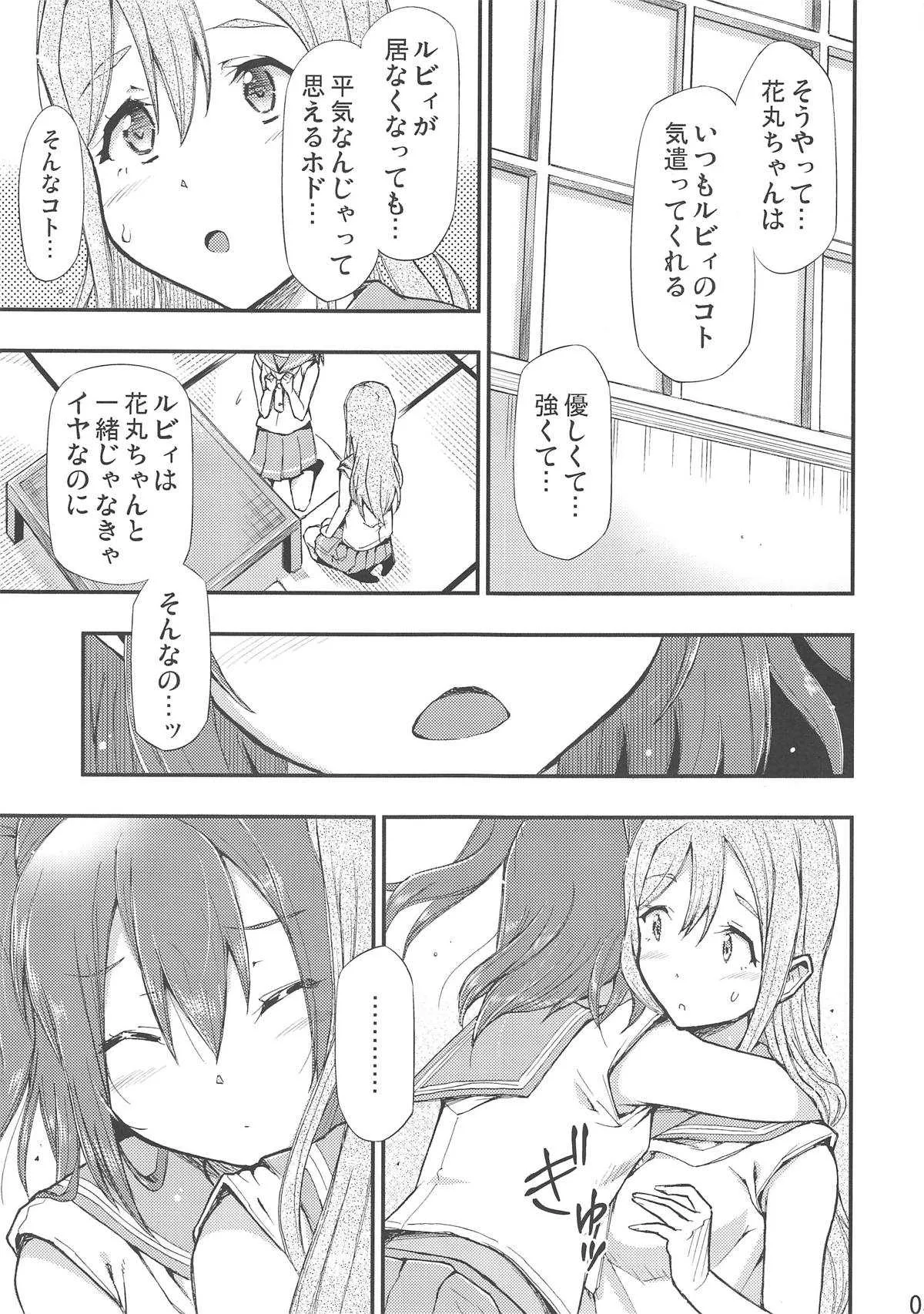 (僕ラブ!サンシャインin沼津6) [ヘタレアーツ (BLACKHEART)] オモイタガイ (ラブライブ! サンシャイン!!)_6