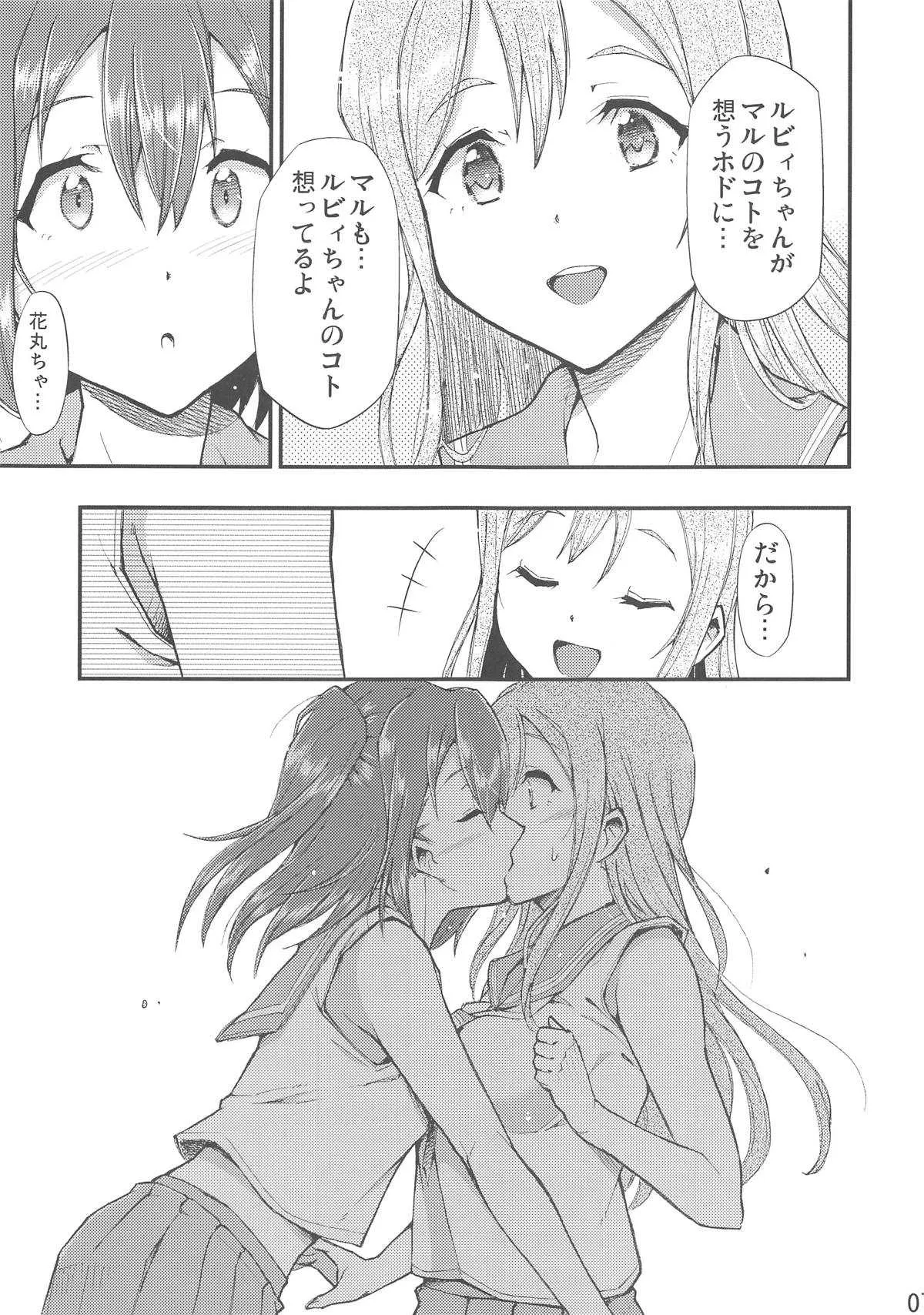 (僕ラブ!サンシャインin沼津6) [ヘタレアーツ (BLACKHEART)] オモイタガイ (ラブライブ! サンシャイン!!)_8
