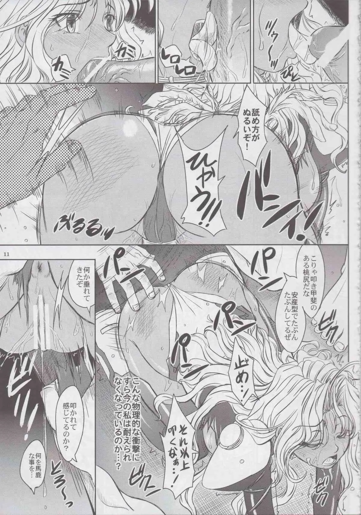 (C83) [STUDIO A (稲鳴四季)] MICHAEL’S COMPLEX (バスタード!! 暗黒の破壊神) [2版 2013年04月29日]_10