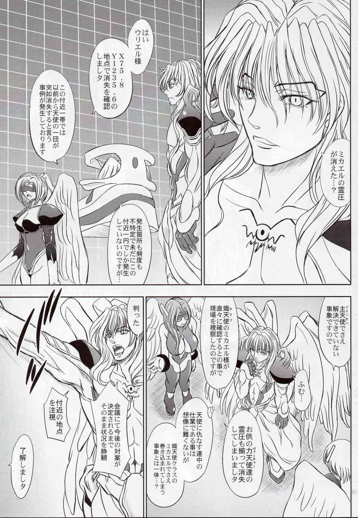 (C83) [STUDIO A (稲鳴四季)] MICHAEL’S COMPLEX (バスタード!! 暗黒の破壊神) [2版 2013年04月29日]_2