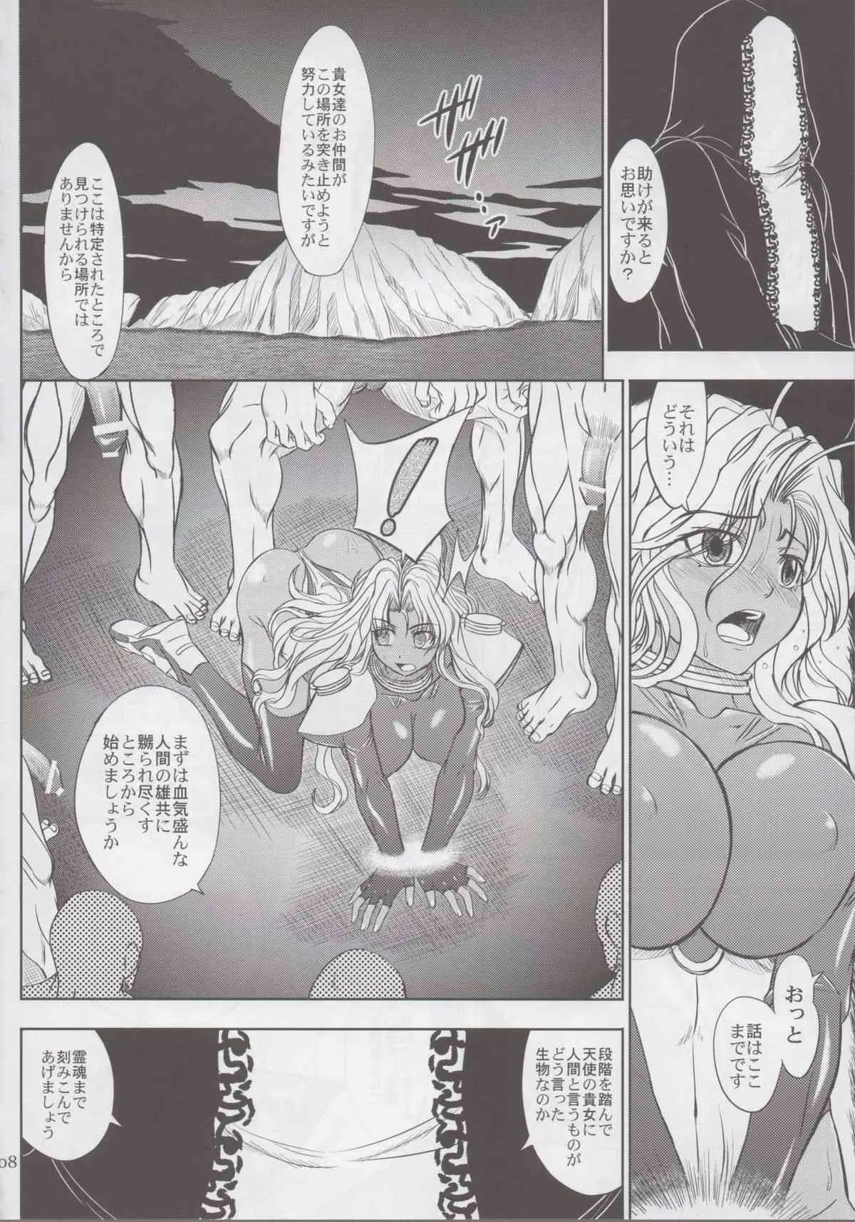 (C83) [STUDIO A (稲鳴四季)] MICHAEL’S COMPLEX (バスタード!! 暗黒の破壊神) [2版 2013年04月29日]_7