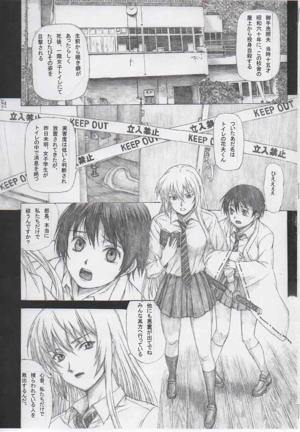 (コミコミ13) [廃校舎 (DOKUMU, Killer Heiner)] 放課後退魔クラブ_2