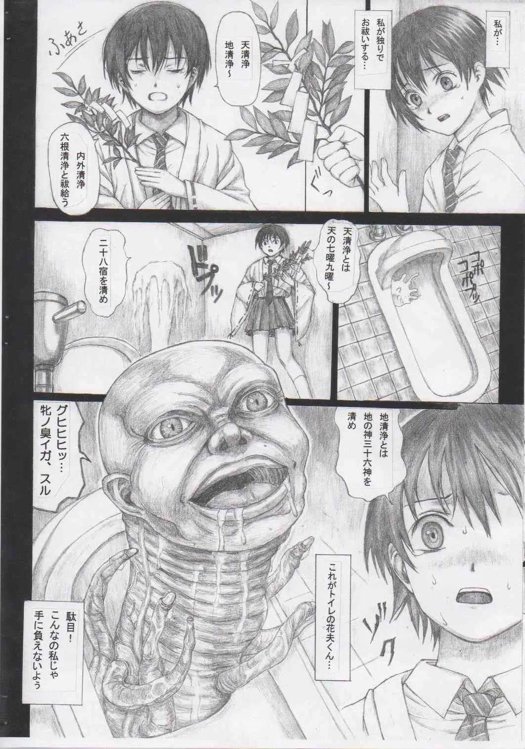 (コミコミ13) [廃校舎 (DOKUMU, Killer Heiner)] 放課後退魔クラブ_5