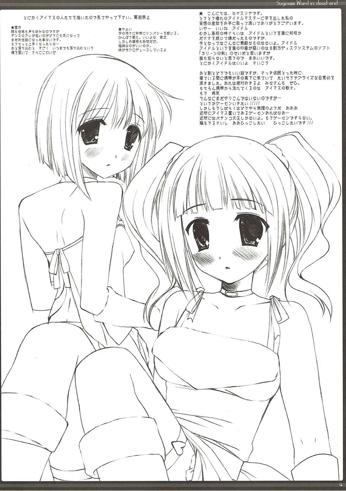 (サンクリ30) [D・N・A.Lab. (ミヤスリサ)] 行き止まりの杉並区 (アイドルマスター)_3