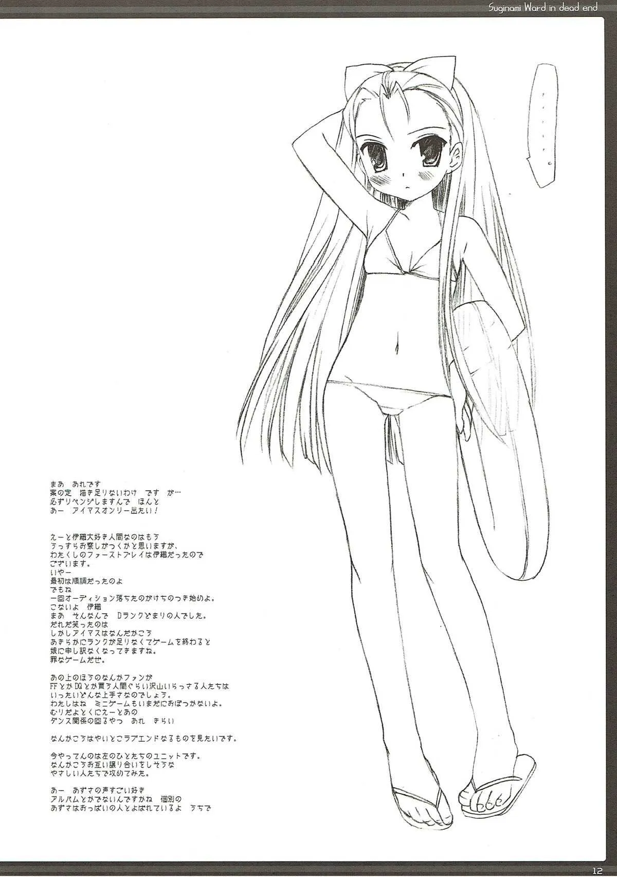 (サンクリ30) [D・N・A.Lab. (ミヤスリサ)] 行き止まりの杉並区 (アイドルマスター)_8