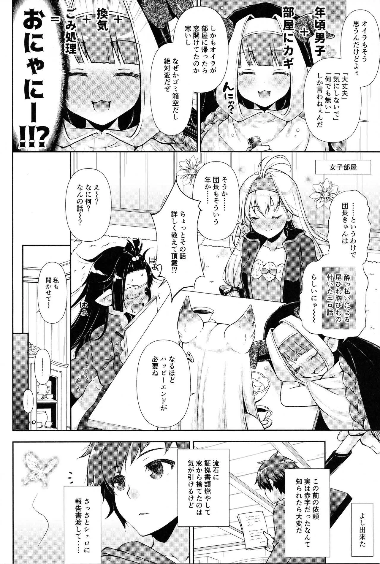 (超こみっくトレジャー2020) [しぐにゃん (しぐにゃん)] お姉ちゃんたちに甘えてね (グランブルーファンタジー)_5