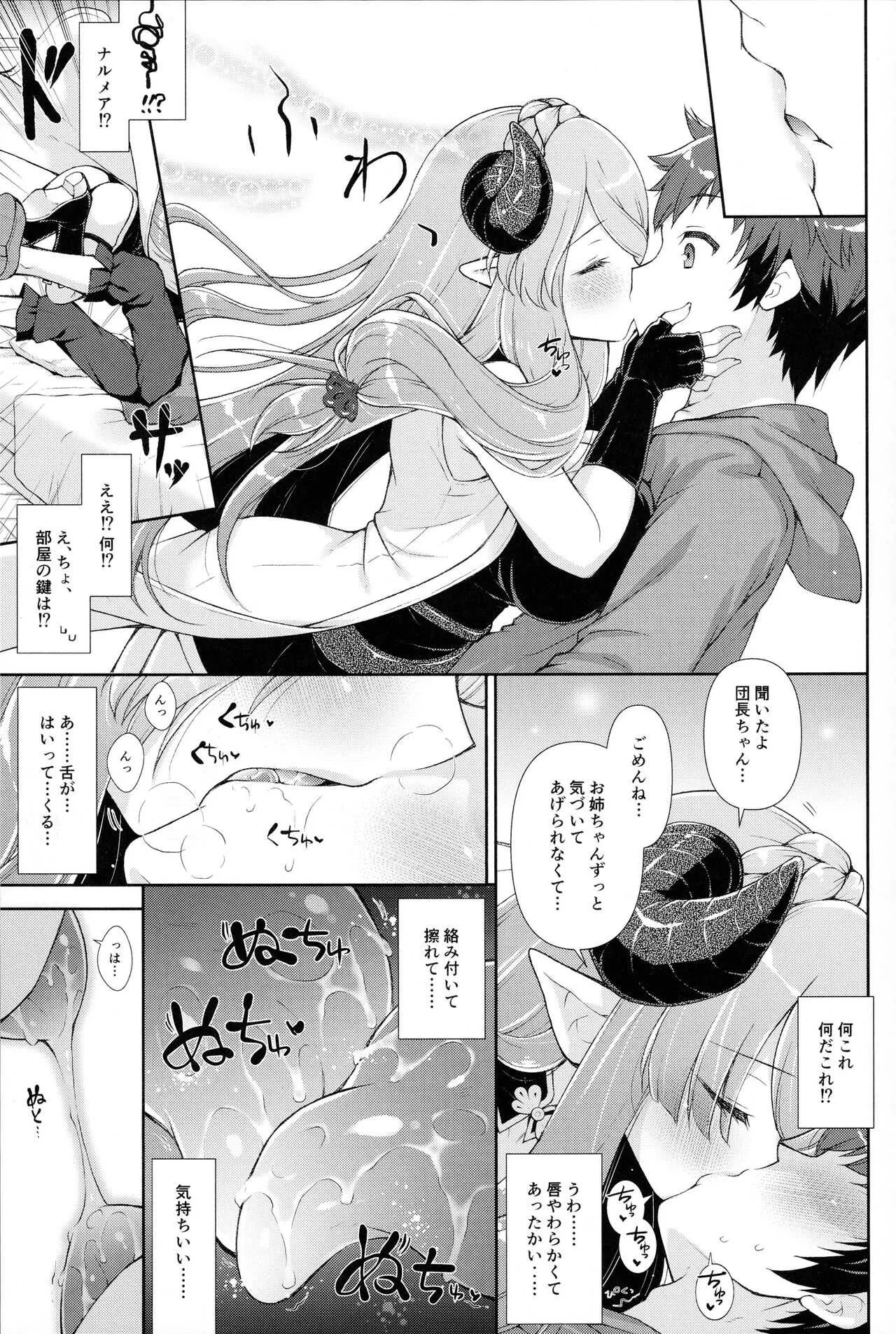 (超こみっくトレジャー2020) [しぐにゃん (しぐにゃん)] お姉ちゃんたちに甘えてね (グランブルーファンタジー)_6