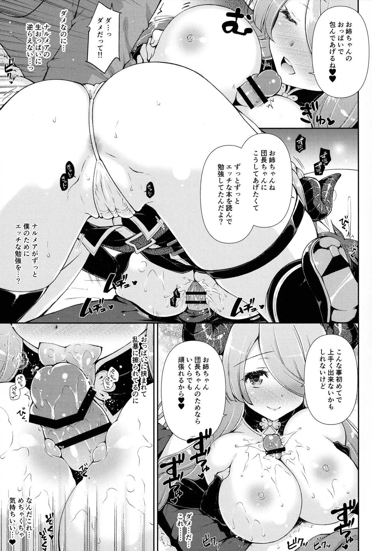 (超こみっくトレジャー2020) [しぐにゃん (しぐにゃん)] お姉ちゃんたちに甘えてね (グランブルーファンタジー)_8