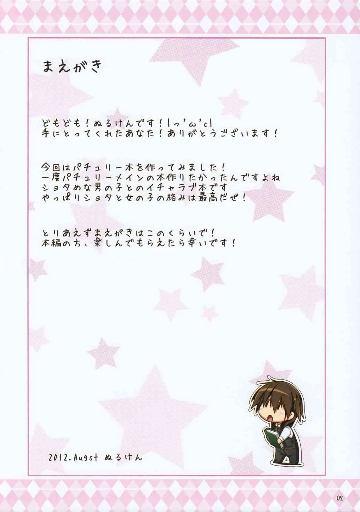 (C82) [ぷちえご! (ぬるけん)] babylove (東方Project)_2