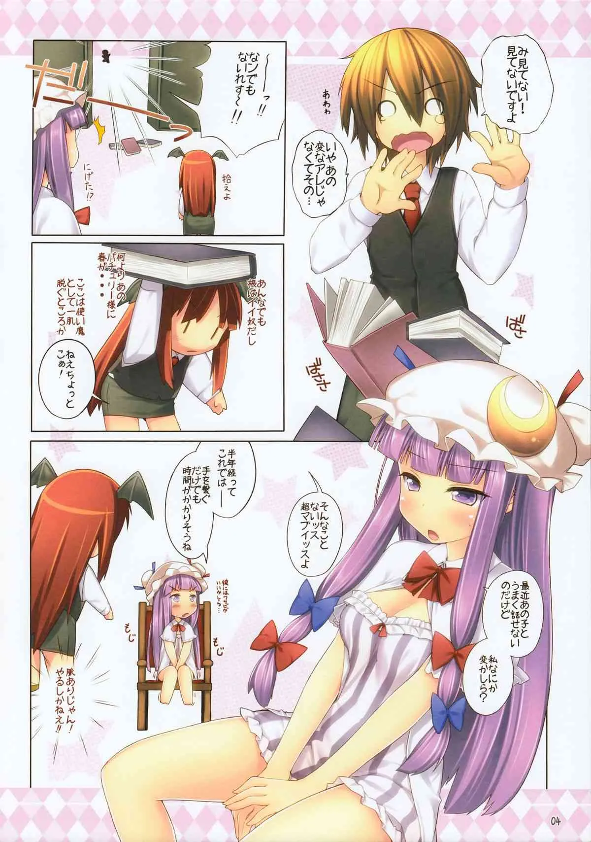 (C82) [ぷちえご! (ぬるけん)] babylove (東方Project)_4