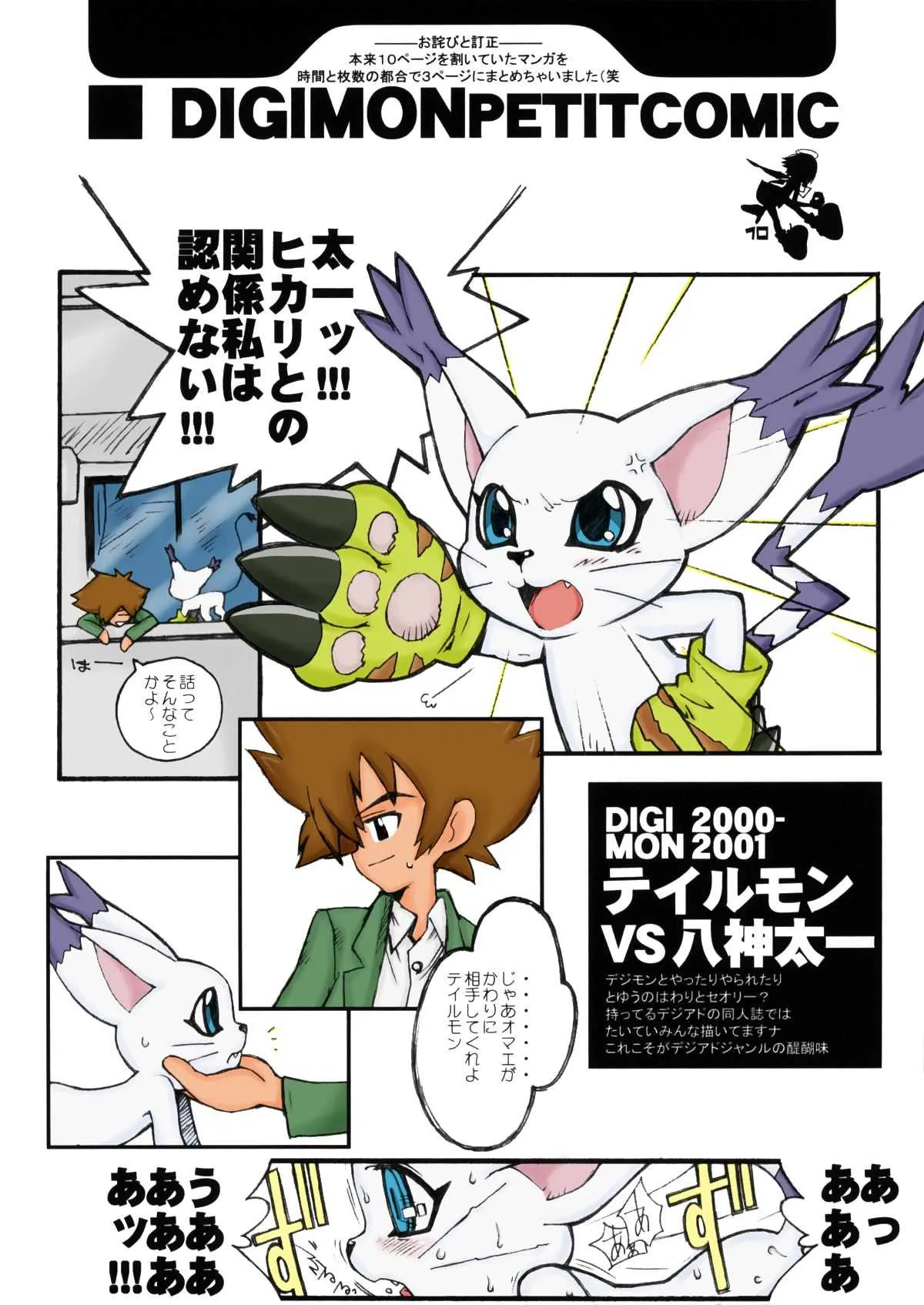 (C61) [Bottomress Pit (盆座菓子)] Digimon Queen 01+ (デジモンアドベンチャー)[無修正] [カラー化]_10