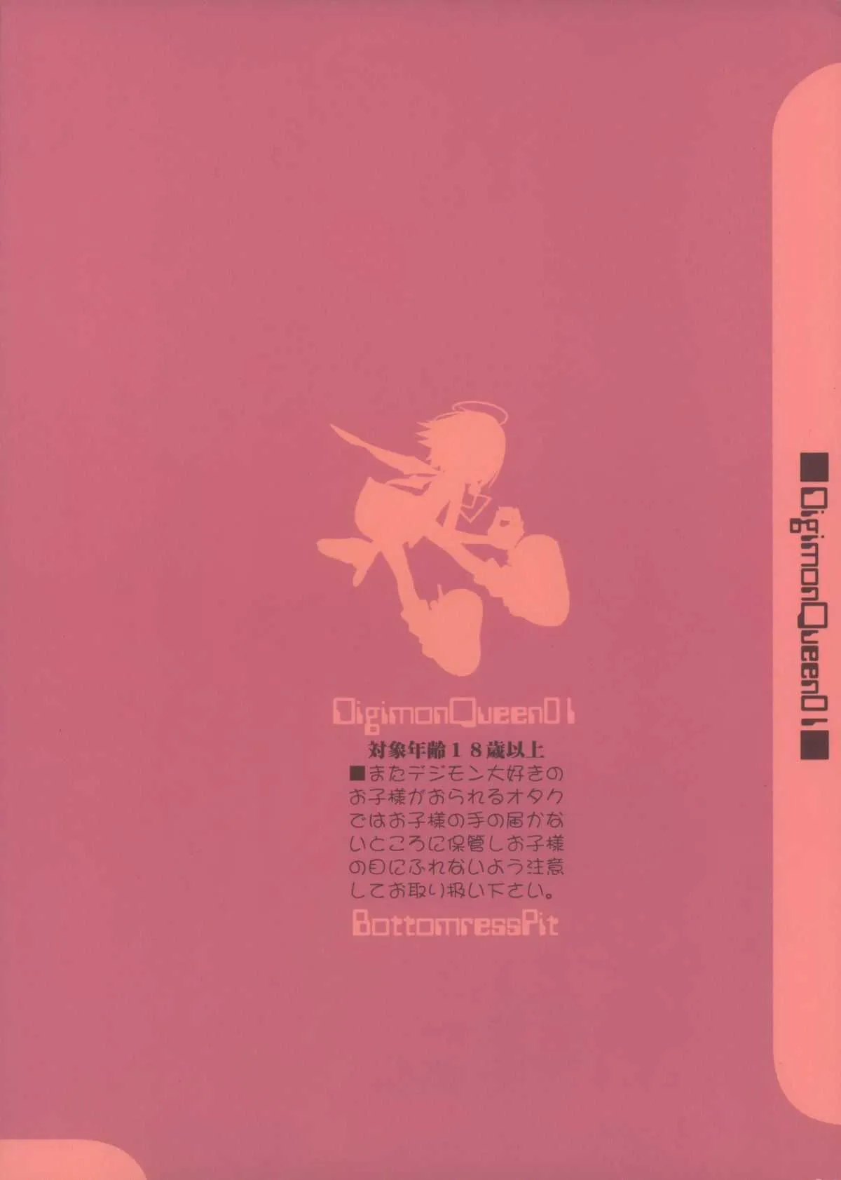 (C61) [Bottomress Pit (盆座菓子)] Digimon Queen 01+ (デジモンアドベンチャー)[無修正] [カラー化]_2