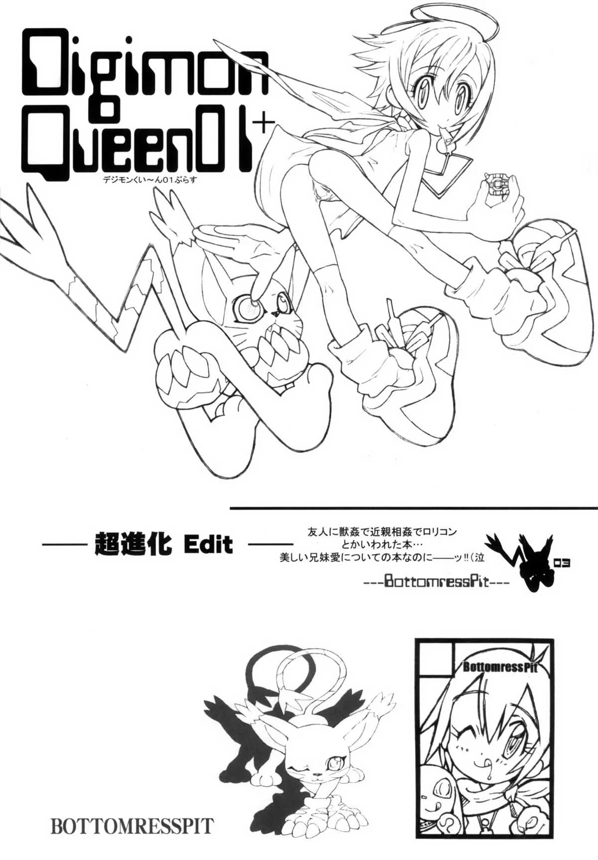 (C61) [Bottomress Pit (盆座菓子)] Digimon Queen 01+ (デジモンアドベンチャー)[無修正] [カラー化]_3