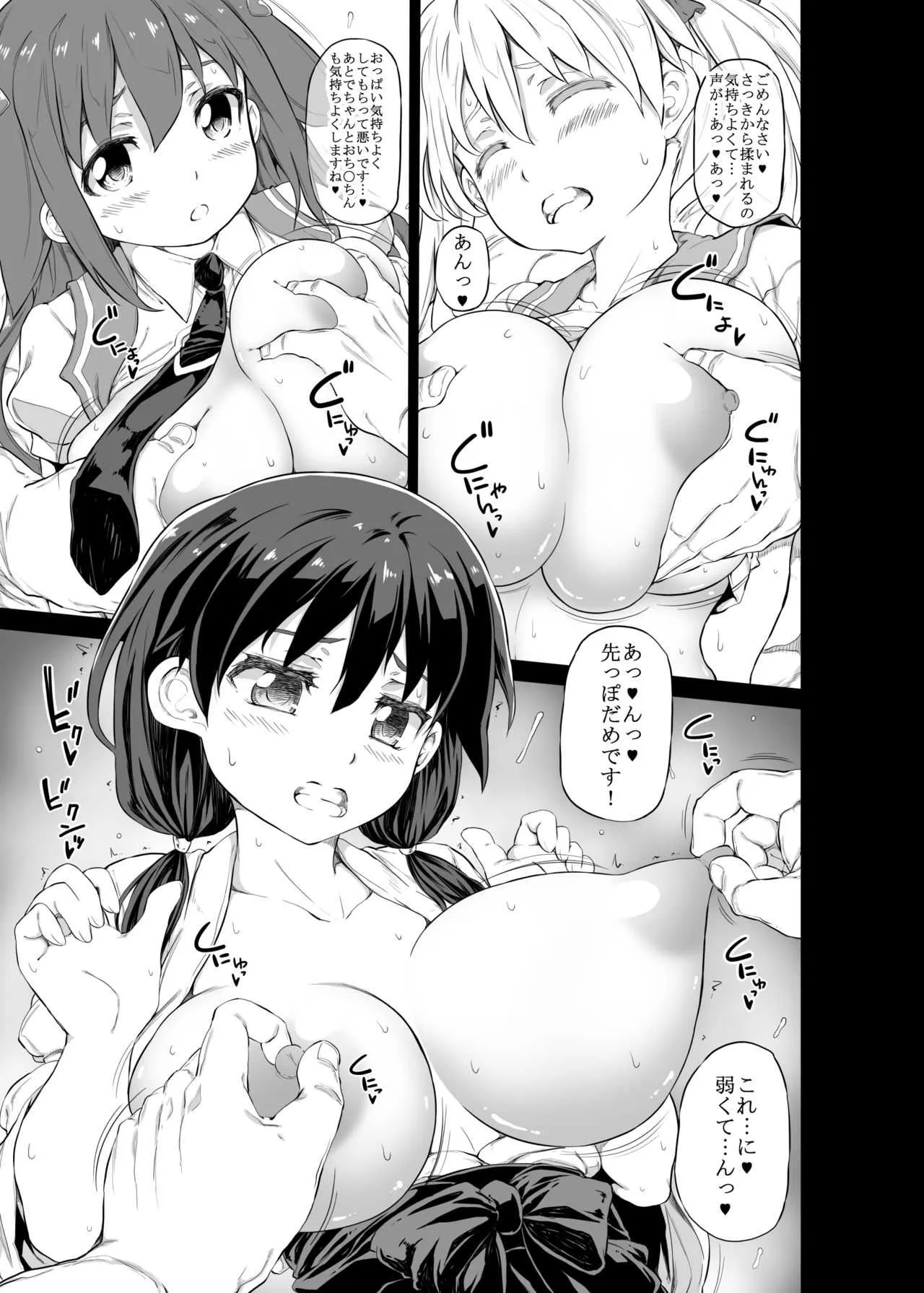 [RADIOSTAR (工藤洋)] 乳三元 (咲-Saki-) [DL版]_6