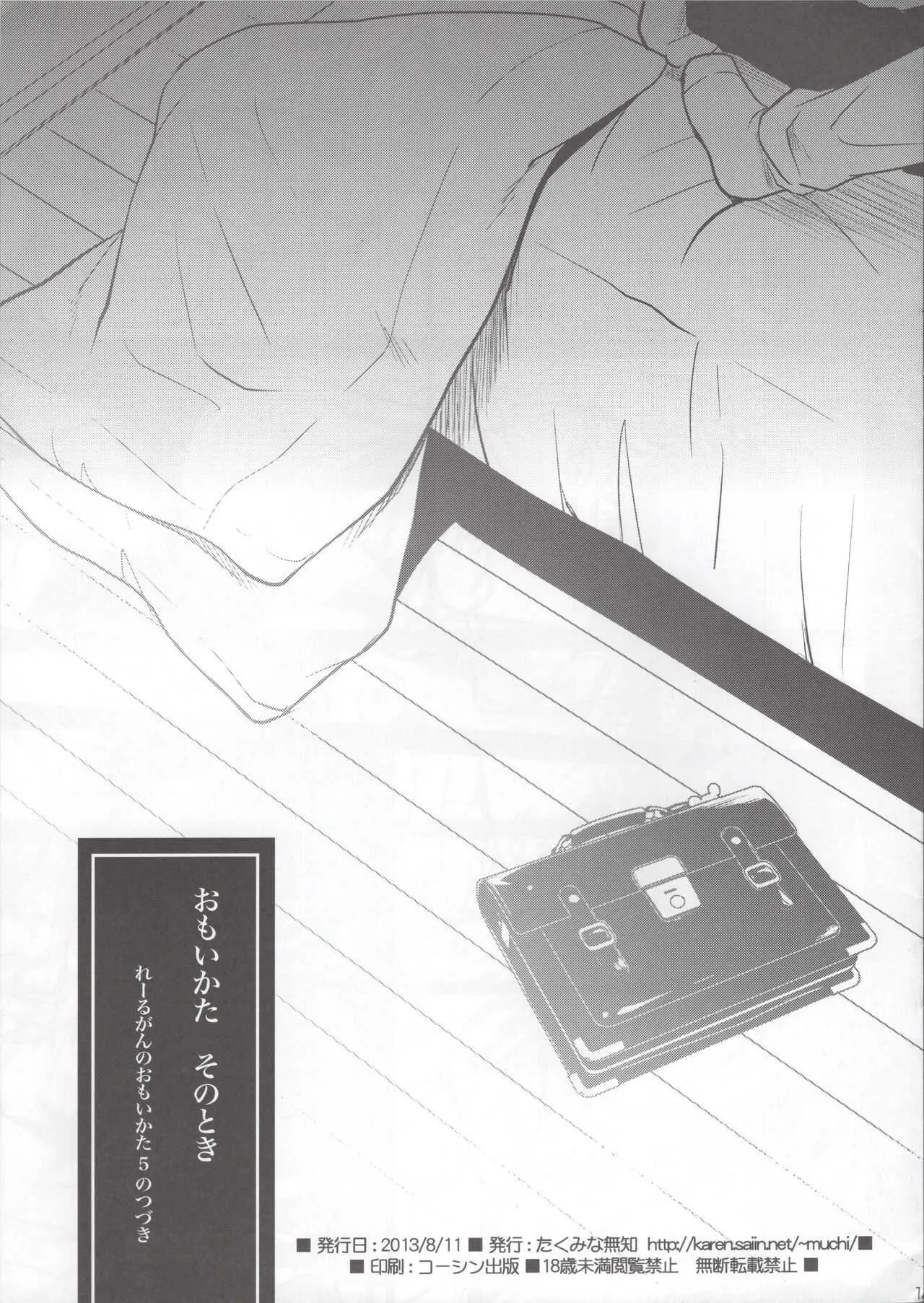 (C84) [たくみなむち] おもいかた そのとき (とある魔術の禁書目録)