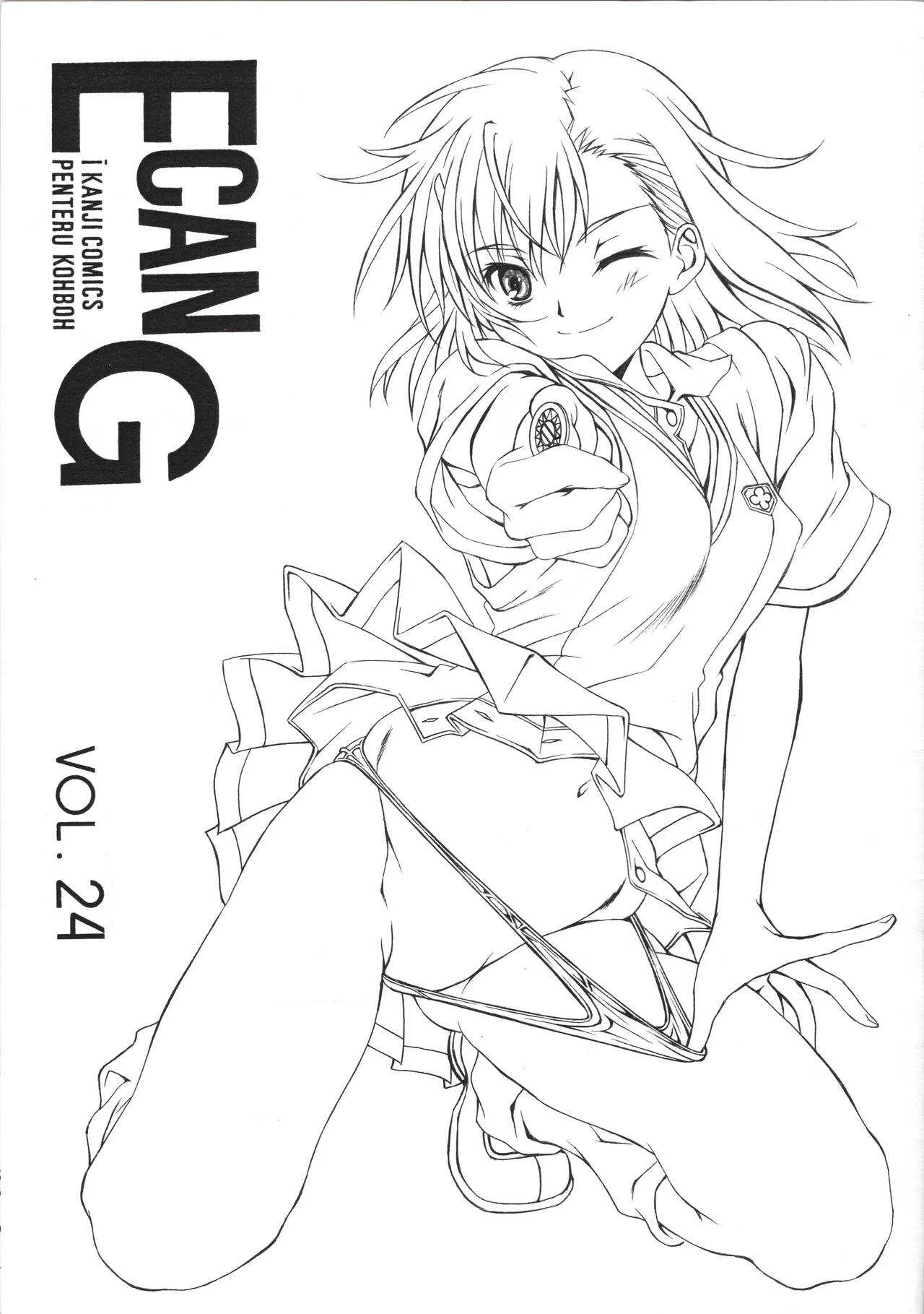 (C77) [ぺんてる工房 (ぺんてる少佐)] E can G VOL.24 (とある科学の超電磁砲)