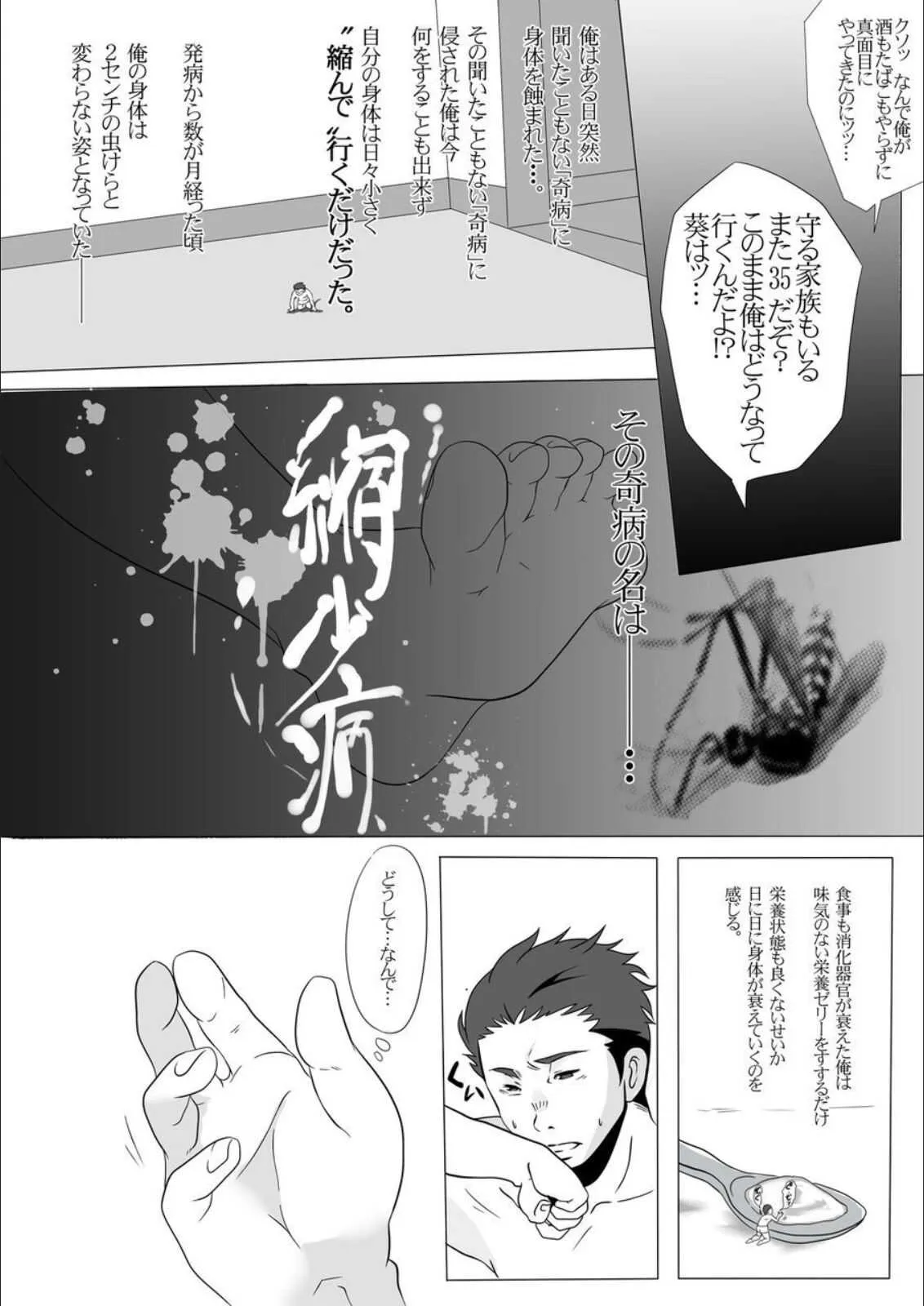 縮小病 [クラッシュケア]