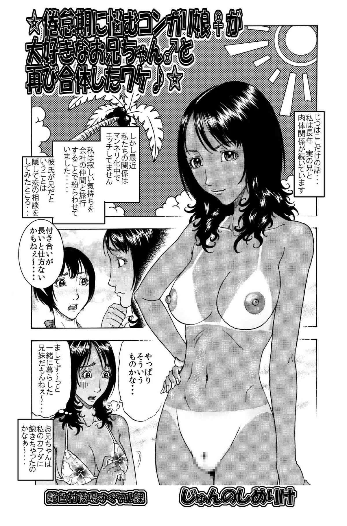 [艶色村役場すぐヤル課] ☆倦怠期に悩むコンガリ娘♀が大好きなお兄ちゃん♂と再び合体したワケ♪☆