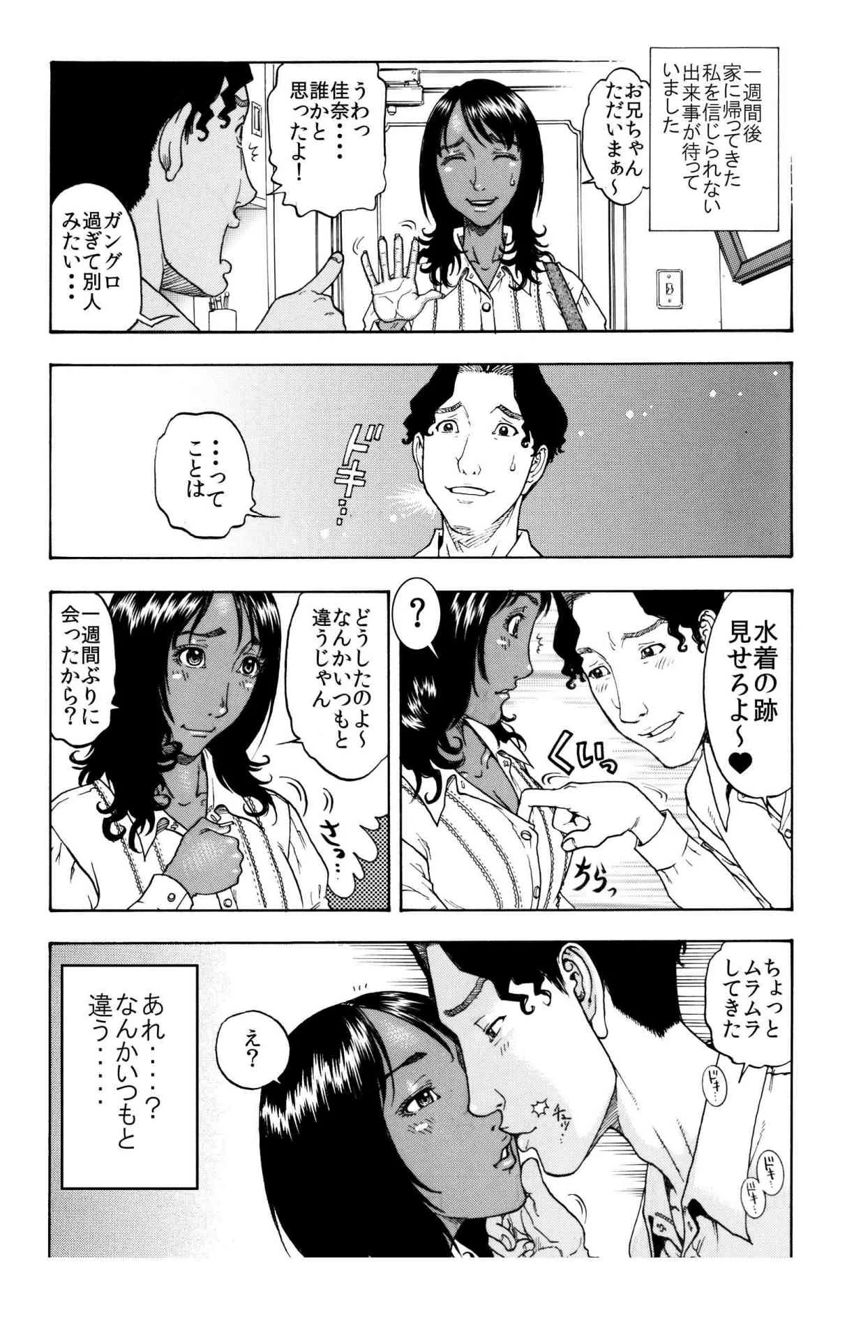 [艶色村役場すぐヤル課] ☆倦怠期に悩むコンガリ娘♀が大好きなお兄ちゃん♂と再び合体したワケ♪☆_2