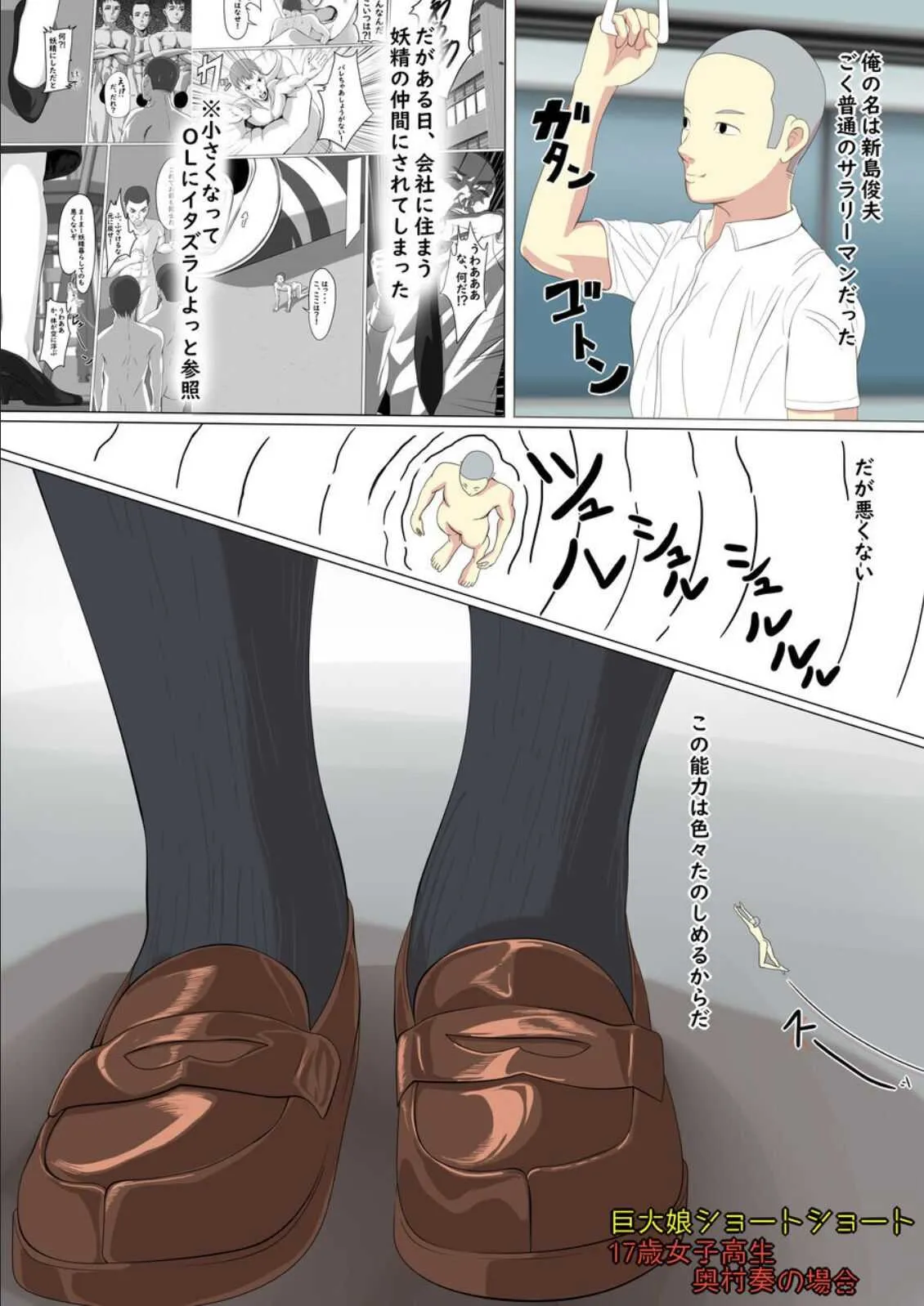 [ぱくファ] 巨大娘ショートショート奥村奏の場合