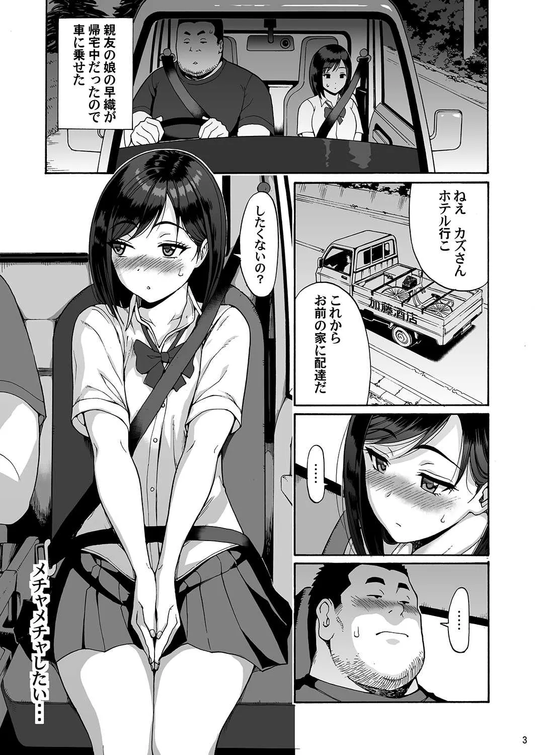 [甘酒鳩商店 (養酒オヘペ)] 親友の娘 早織 [DL版]_3