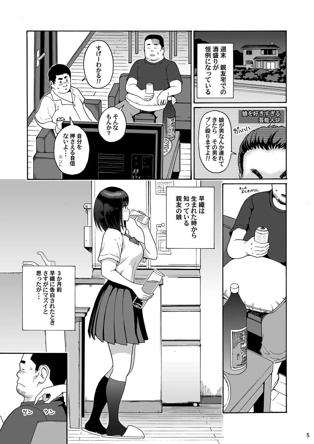 [甘酒鳩商店 (養酒オヘペ)] 親友の娘 早織 [DL版]_5